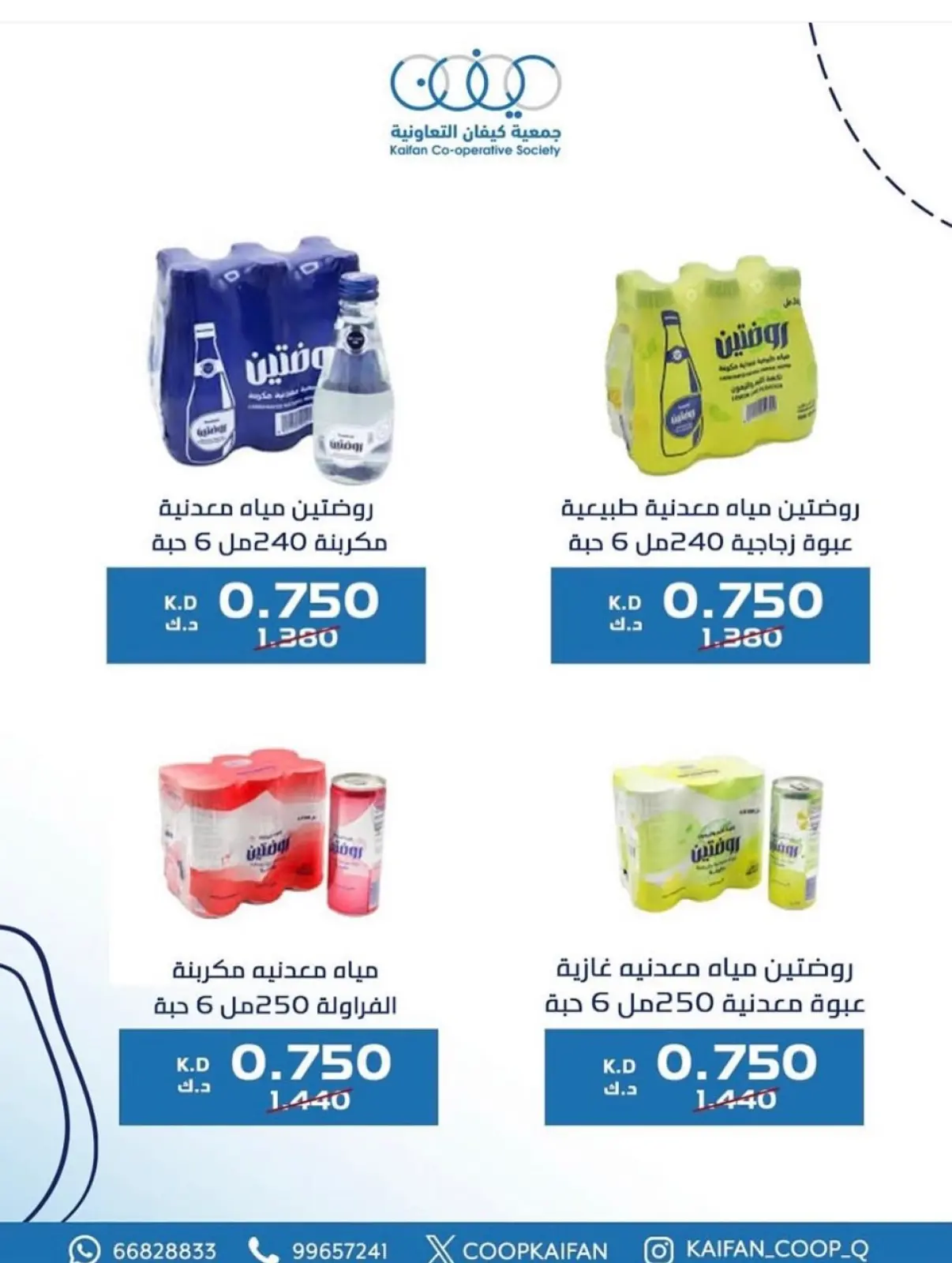 Page 10 in One day offer at Kaifan co-op Kuwait