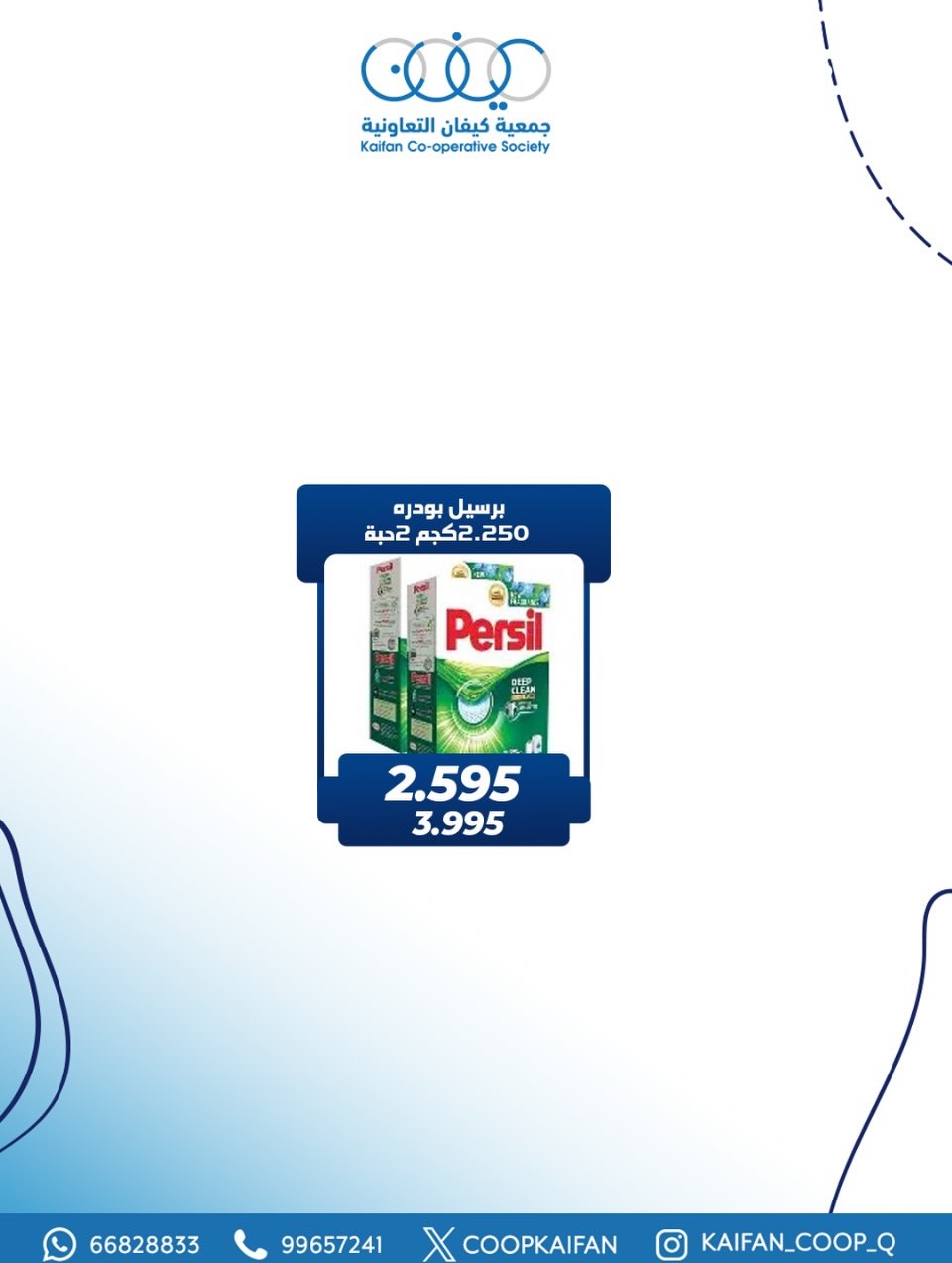 عروض جمعية كيفان التعاونية الكويت الخميس 11 ديسمبر 2025 عرض اليوم الواحد