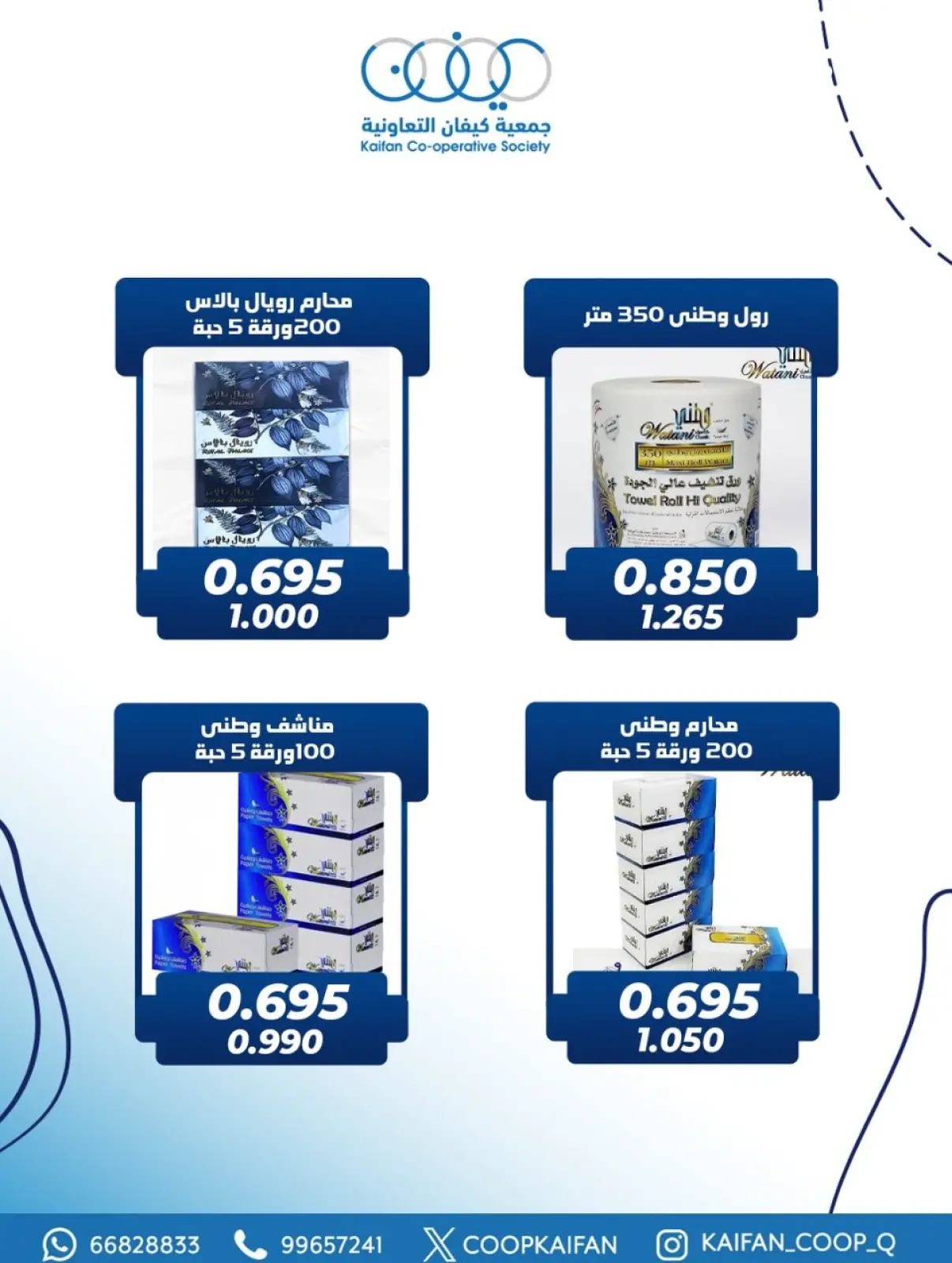 Page 4 in One day offer at Kaifan co-op Kuwait