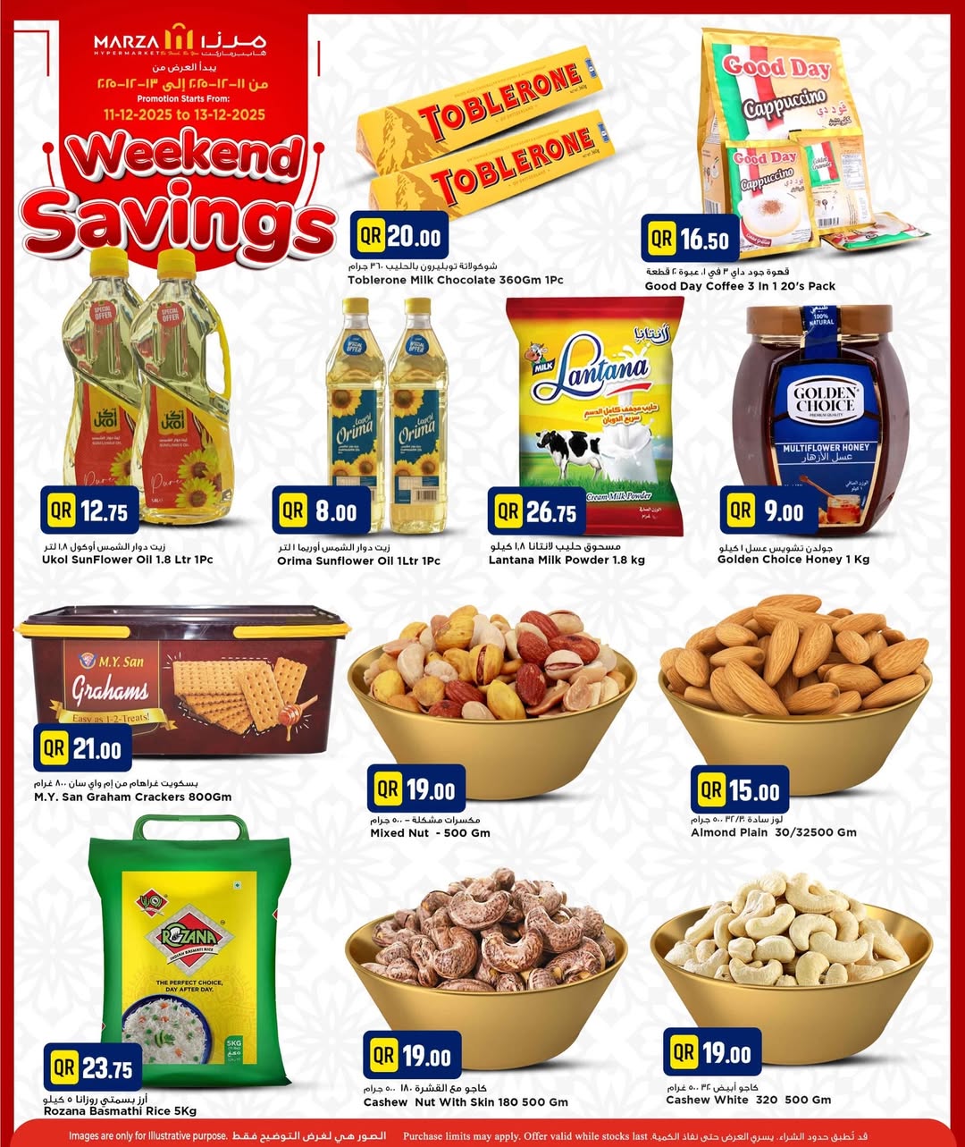 عروض مرزا هايبر ماركت قطر من 11 حتى 13 ديسمبر 2025 عروض مدخرات نهاية الأسبوع