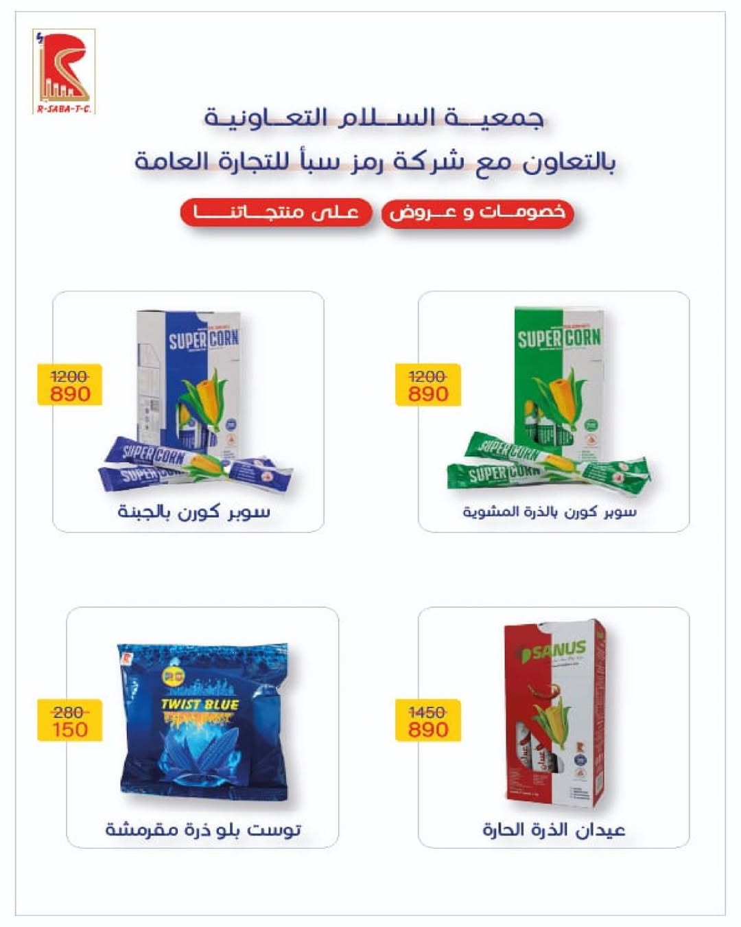 عروض جمعية السلام التعاونية الكويت من 11 حتى 12 ديسمبر 2025 عروض السوق المركزى