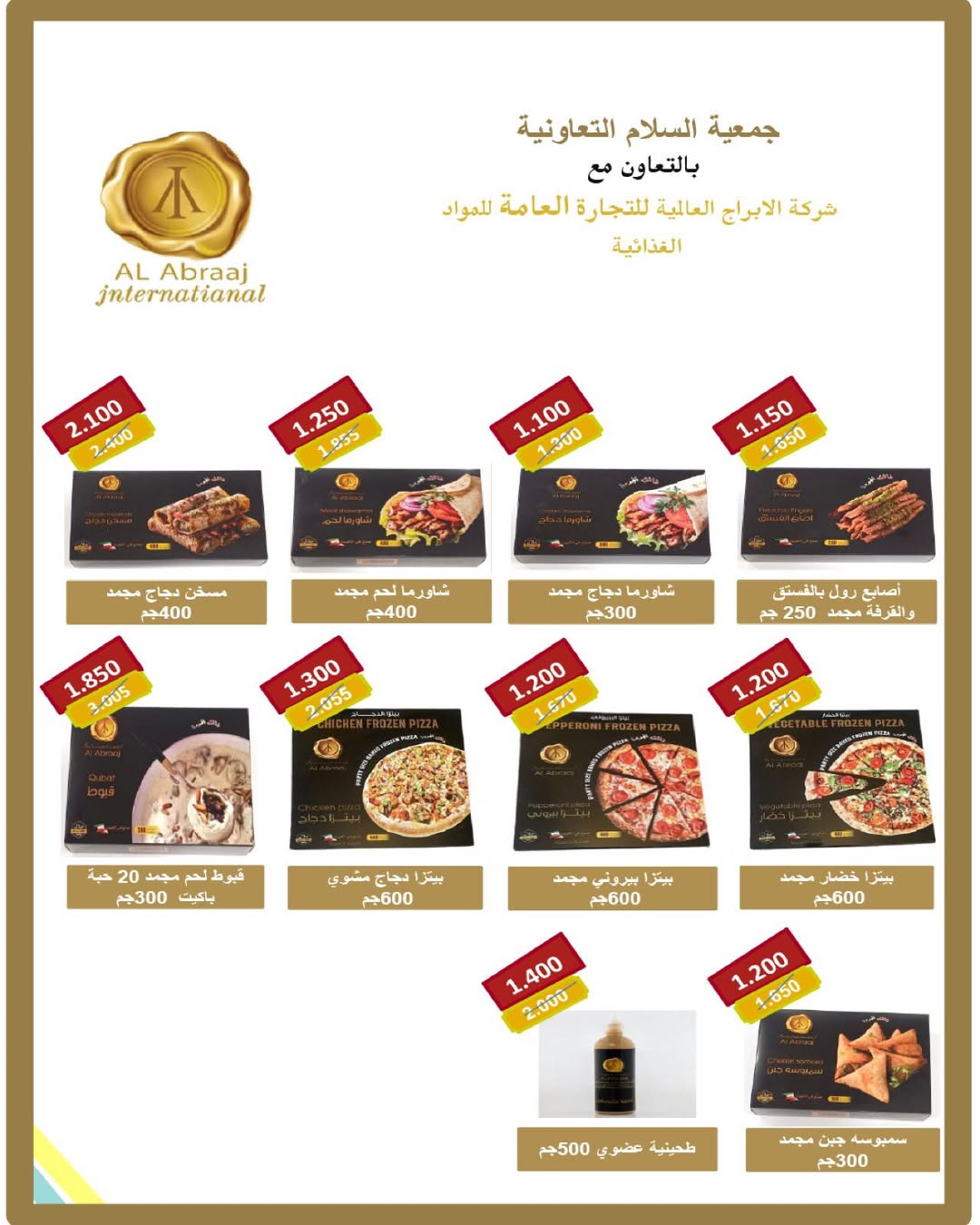 عروض جمعية السلام التعاونية الكويت من 11 حتى 12 ديسمبر 2025 عروض السوق المركزى