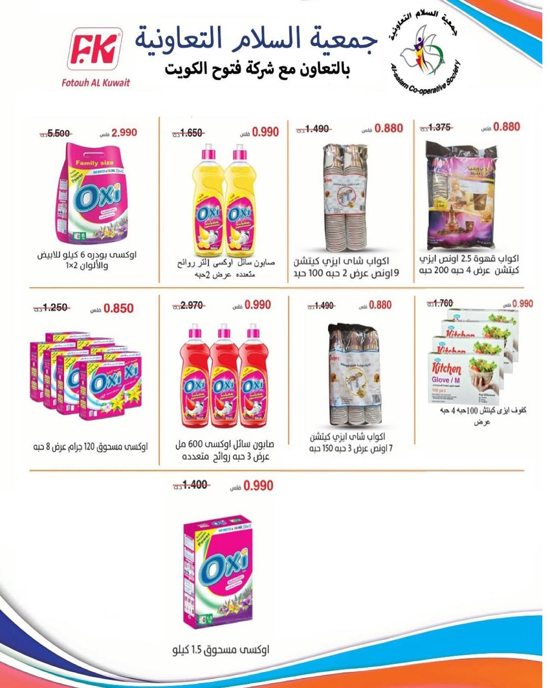 عروض جمعية السلام التعاونية الكويت من 11 حتى 12 ديسمبر 2025 عروض السوق المركزى