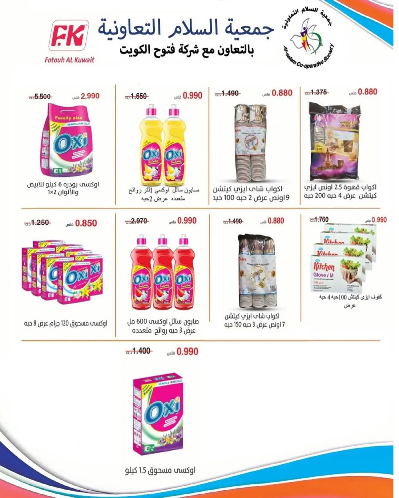 صفحة 63 ضمن عروض السوق المركزى في جمعية السلام التعاونية الكويت