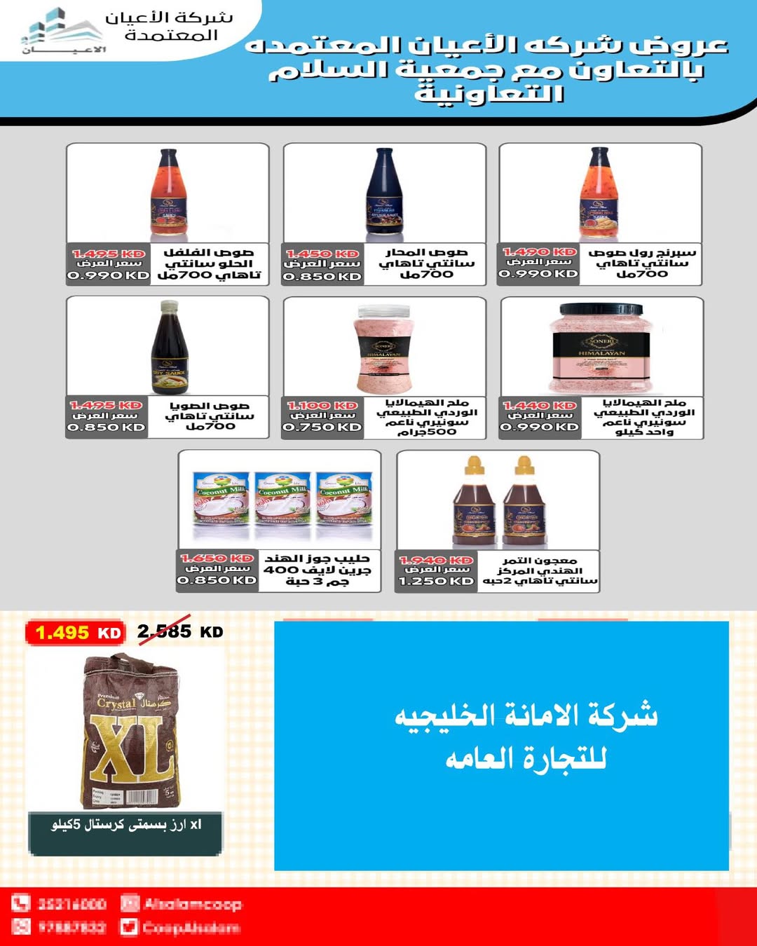 عروض جمعية السلام التعاونية الكويت من 11 حتى 12 ديسمبر 2025 عروض السوق المركزى