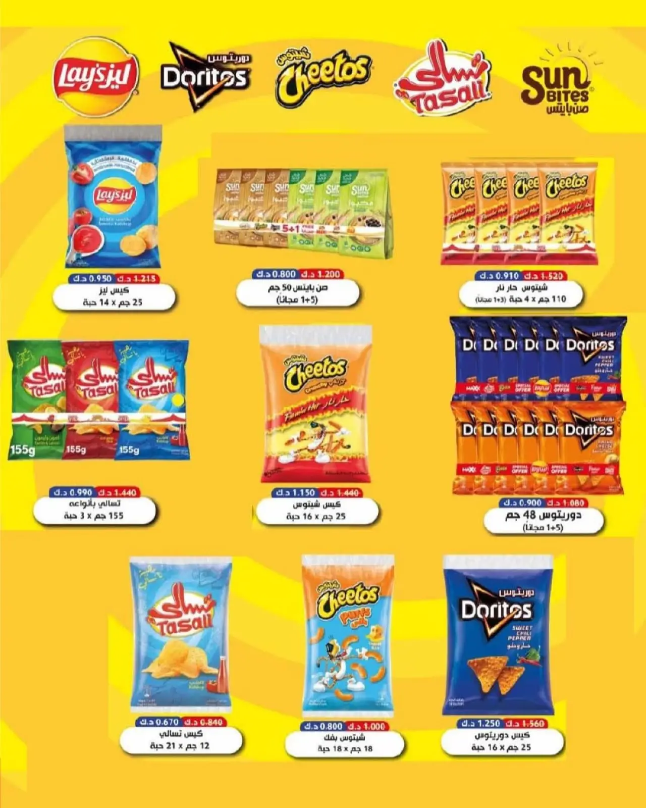 صفحة 38 ضمن عروض السوق المركزى في جمعية السلام التعاونية الكويت