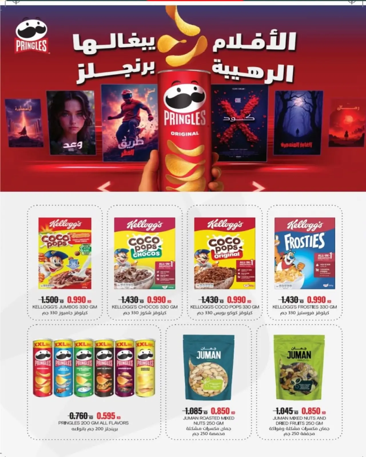 صفحة 69 ضمن عروض السوق المركزى في جمعية السلام التعاونية الكويت