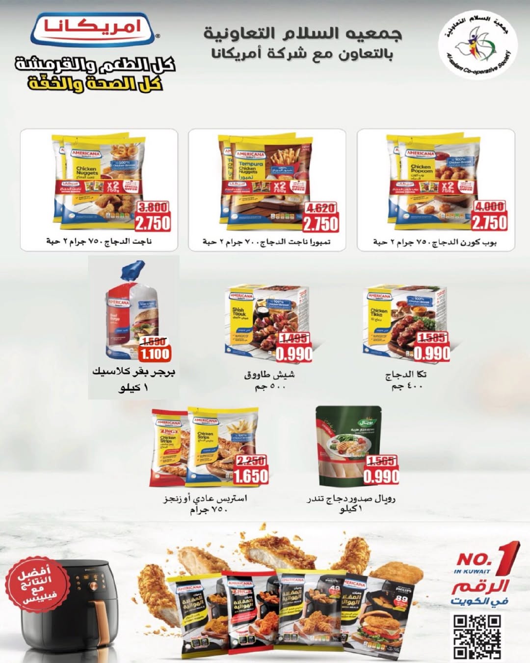 عروض جمعية السلام التعاونية الكويت من 11 حتى 12 ديسمبر 2025 عروض السوق المركزى