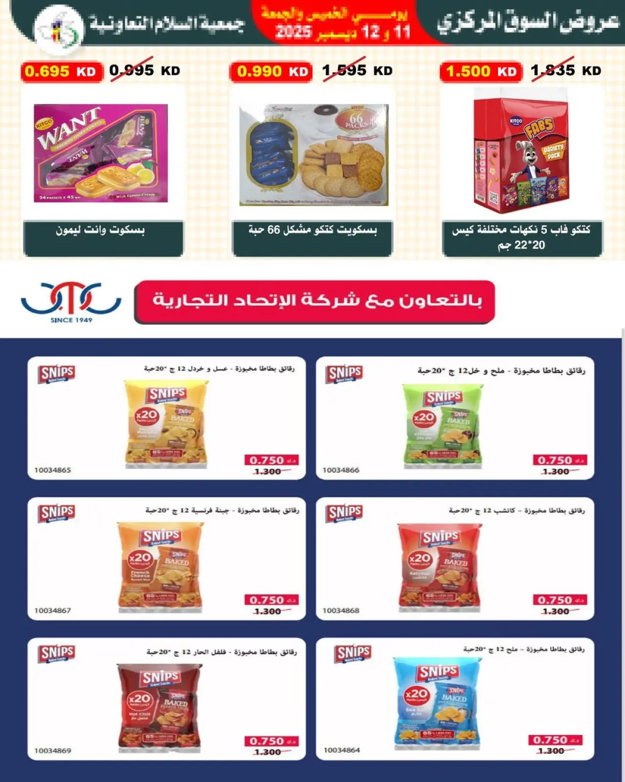 صفحة 10 ضمن عروض السوق المركزى في جمعية السلام التعاونية الكويت