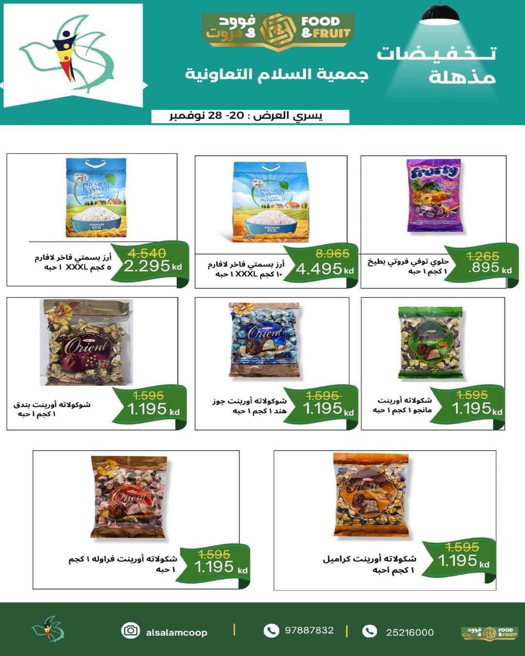 عروض جمعية السلام التعاونية الكويت من 11 حتى 12 ديسمبر 2025 عروض السوق المركزى