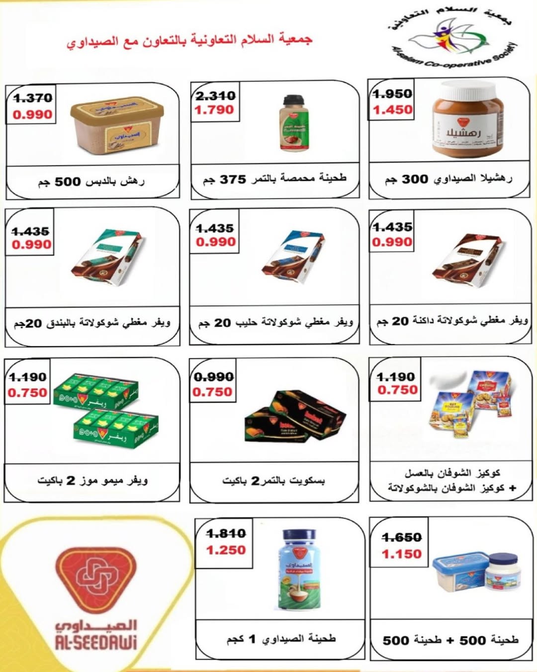 عروض جمعية السلام التعاونية الكويت من 11 حتى 12 ديسمبر 2025 عروض السوق المركزى