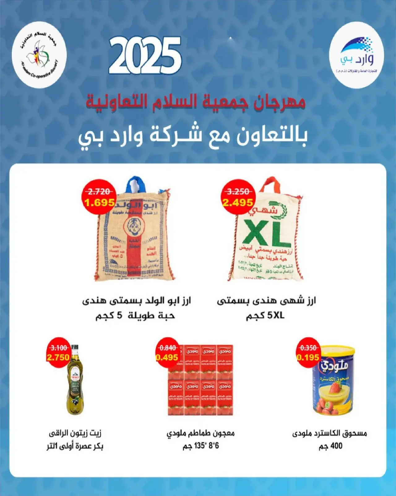 صفحة 32 ضمن عروض السوق المركزى في جمعية السلام التعاونية الكويت