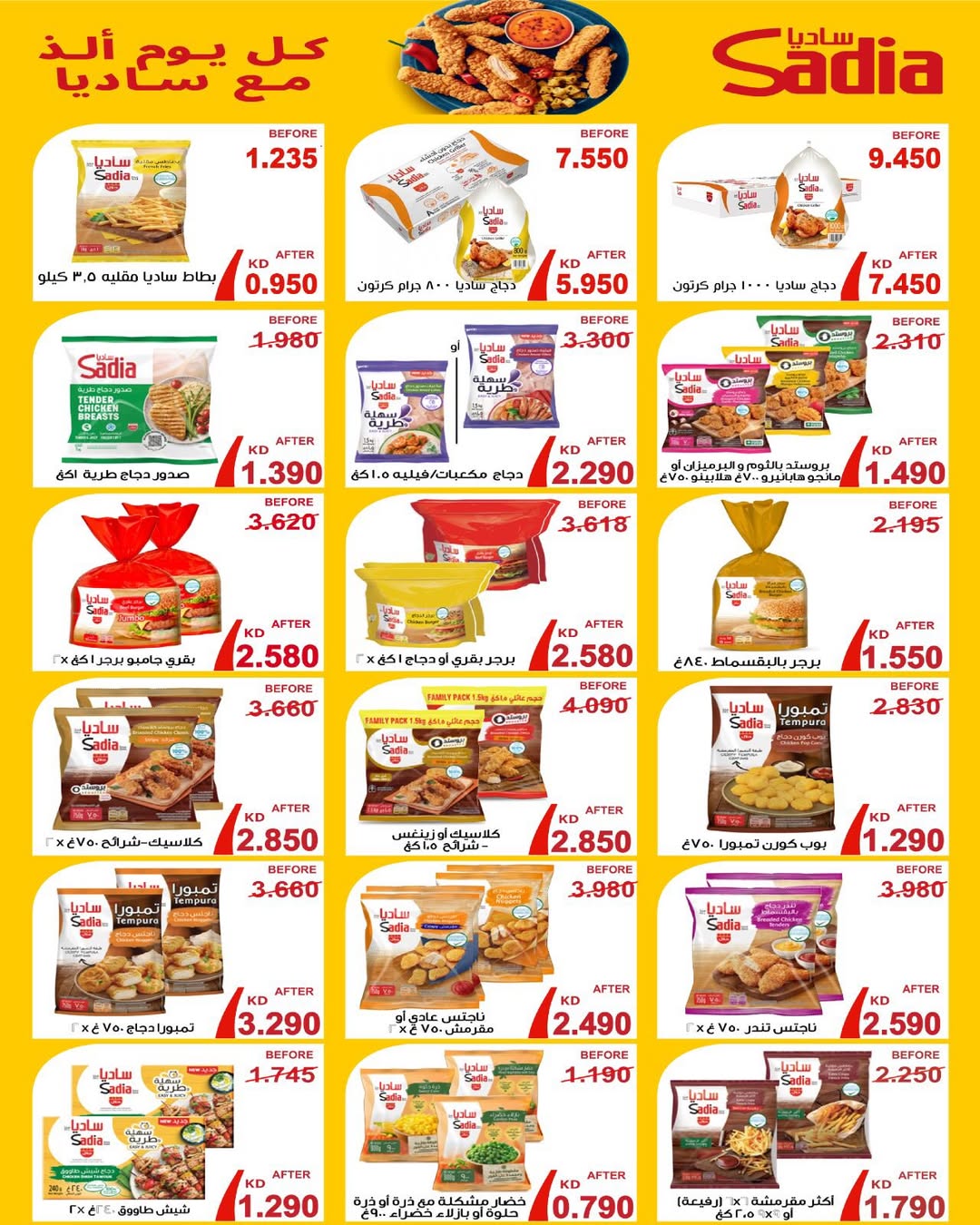 عروض جمعية السلام التعاونية الكويت من 11 حتى 12 ديسمبر 2025 عروض السوق المركزى