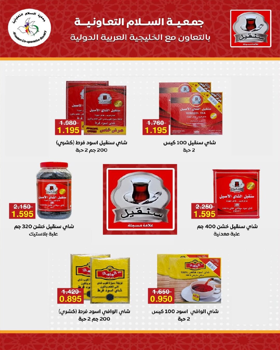 عروض جمعية السلام التعاونية الكويت من 11 حتى 12 ديسمبر 2025 عروض السوق المركزى