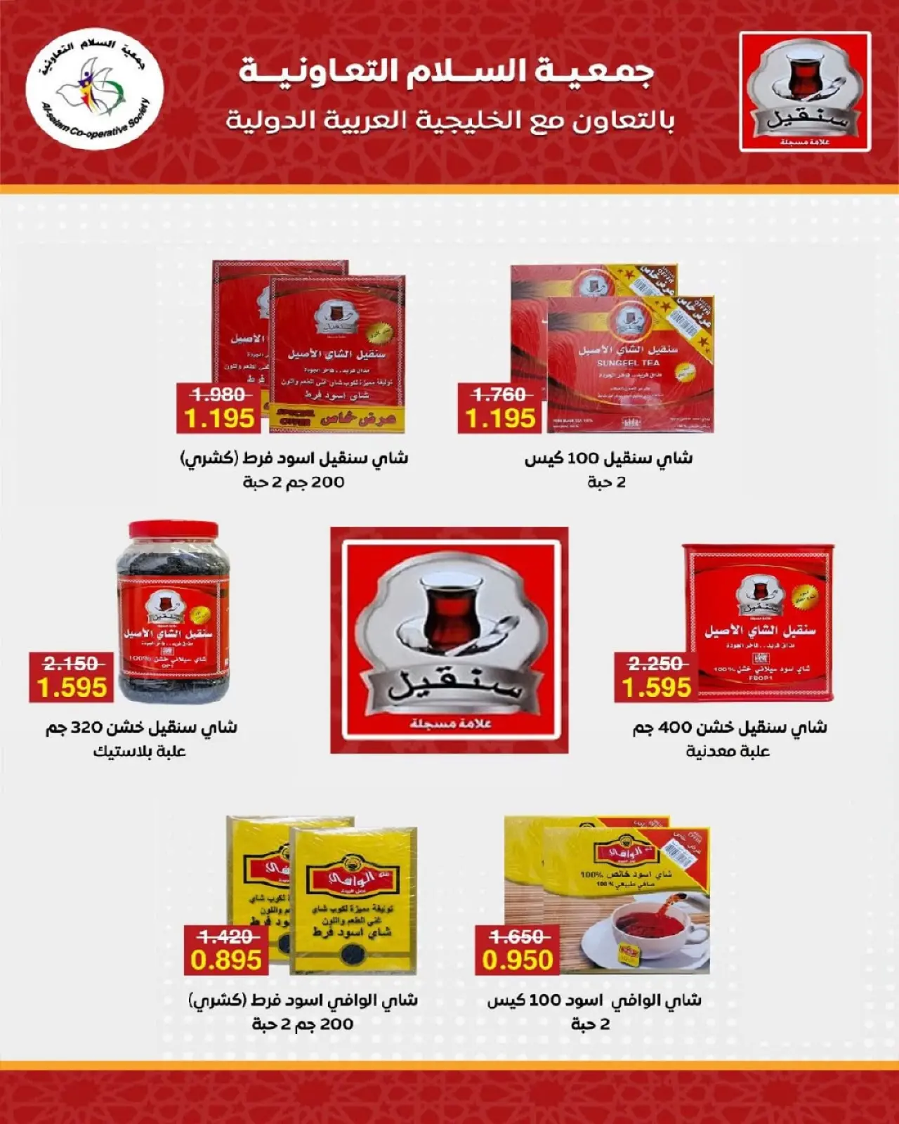 صفحة 36 ضمن عروض السوق المركزى في جمعية السلام التعاونية الكويت