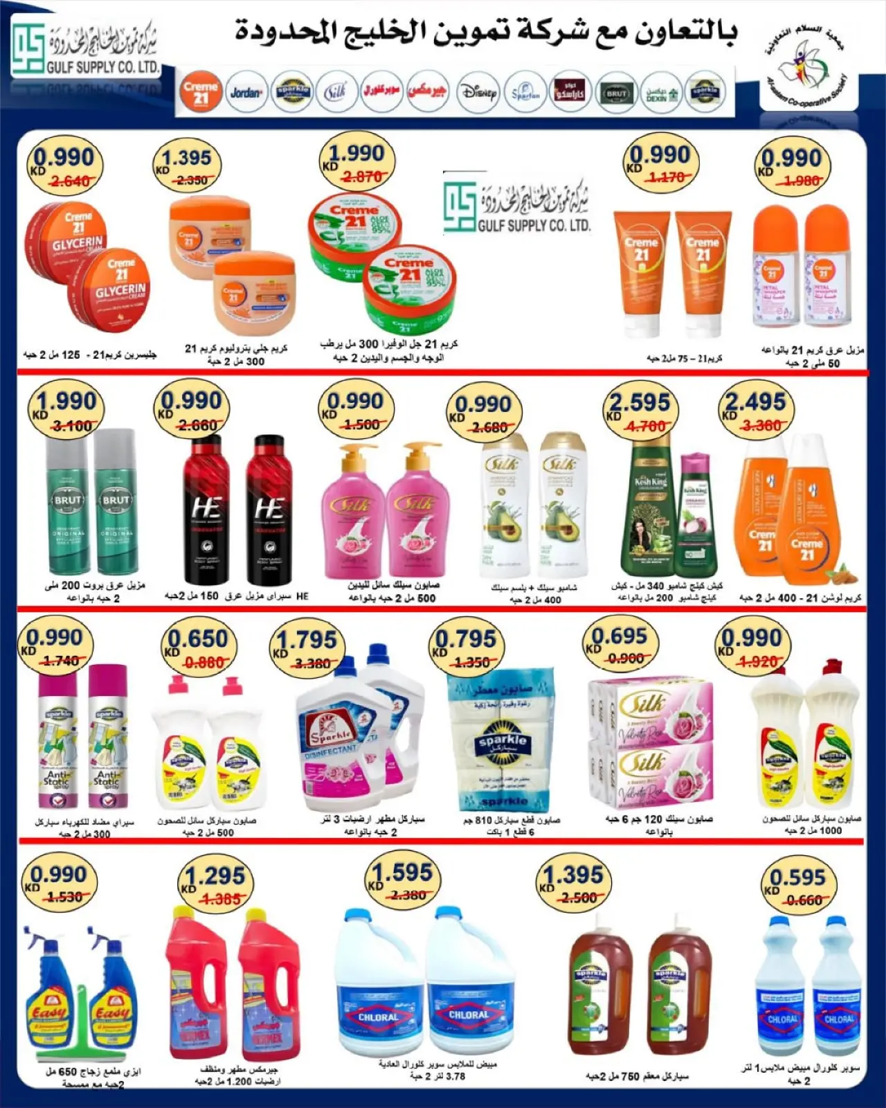 صفحة 72 ضمن عروض السوق المركزى في جمعية السلام التعاونية الكويت