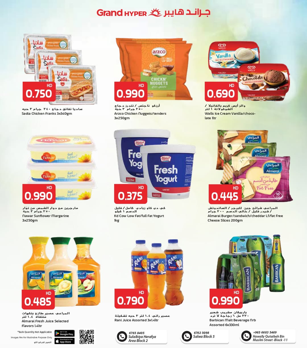 عروض جراند هايبر ماركت  الصليبية و حولي  من 10 حتى 16 ديسمبر 2025 عروض العيد السنوى الكبرى