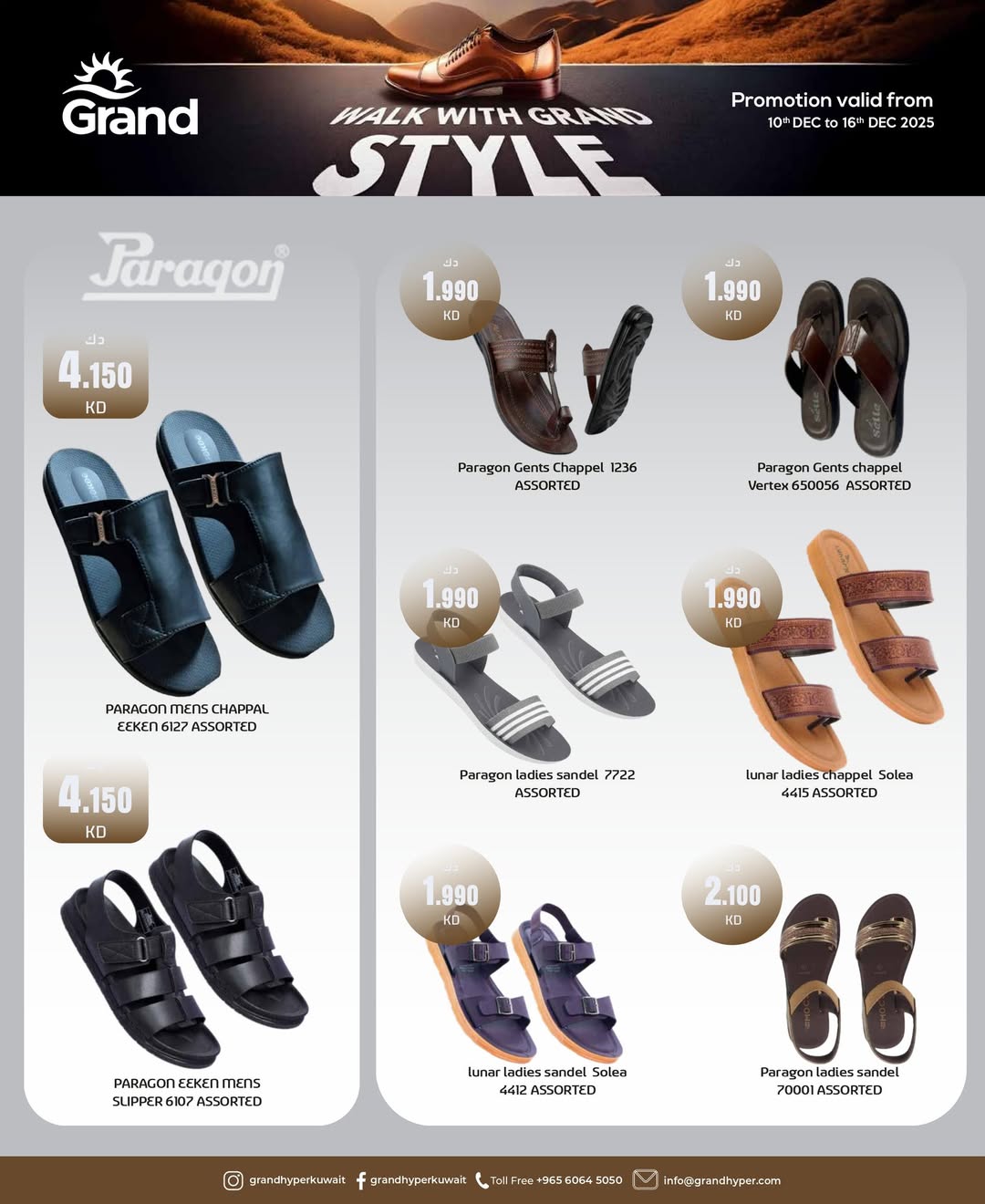 عروض جراند هايبر ماركت الكويت من 10 حتى 16 ديسمبر 2025 عروض الأحذية