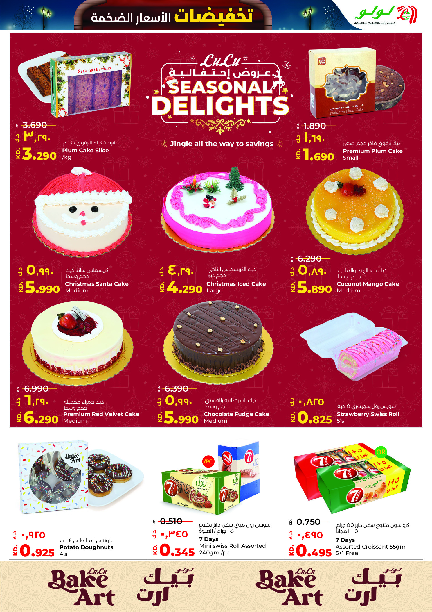 عروض لولو هايبر ماركت الكويت من 10 حتى 16 ديسمبر 2025 تخفيضات الأسعار الضخمة