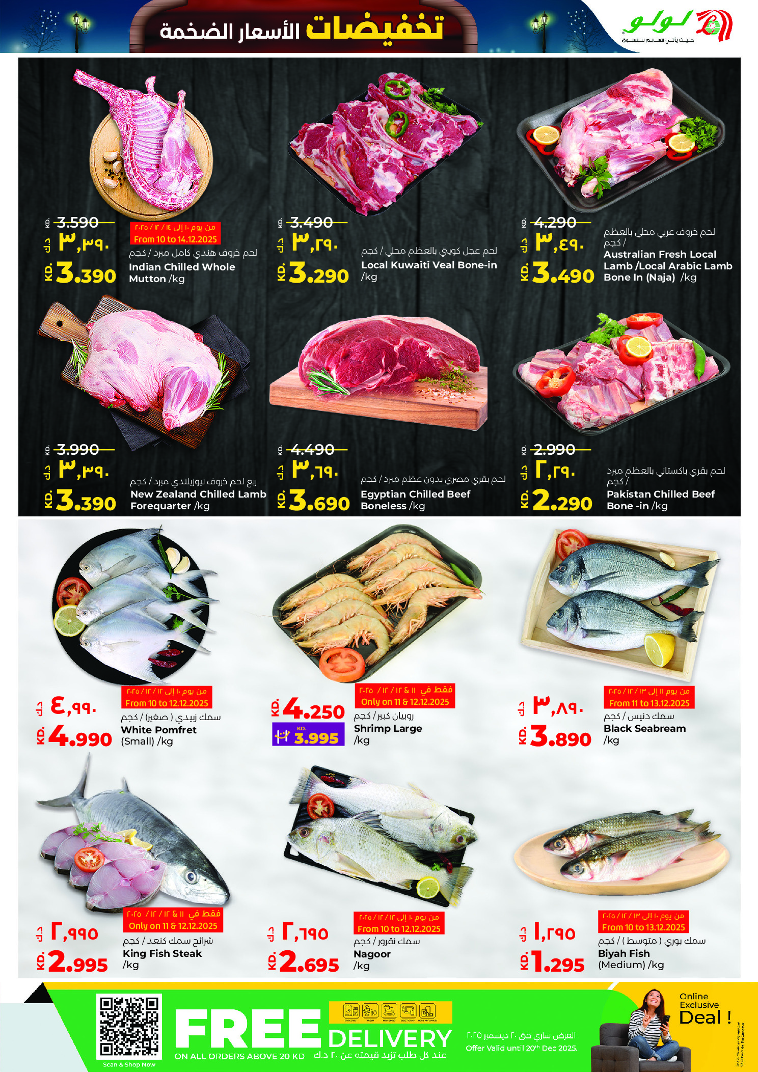 عروض لولو هايبر ماركت الكويت من 10 حتى 16 ديسمبر 2025 تخفيضات الأسعار الضخمة