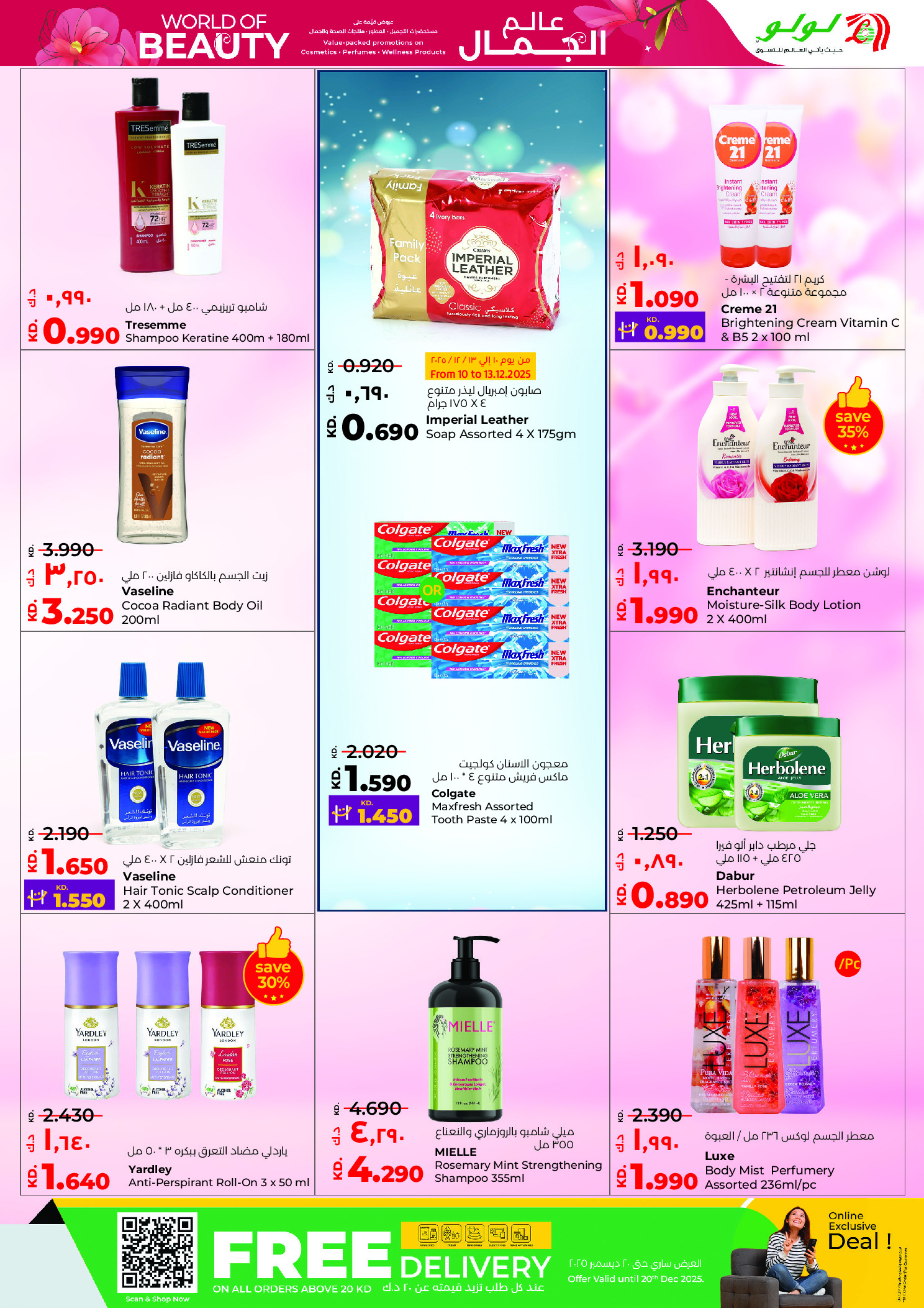 عروض لولو هايبر ماركت الكويت من 10 حتى 16 ديسمبر 2025 تخفيضات الأسعار الضخمة