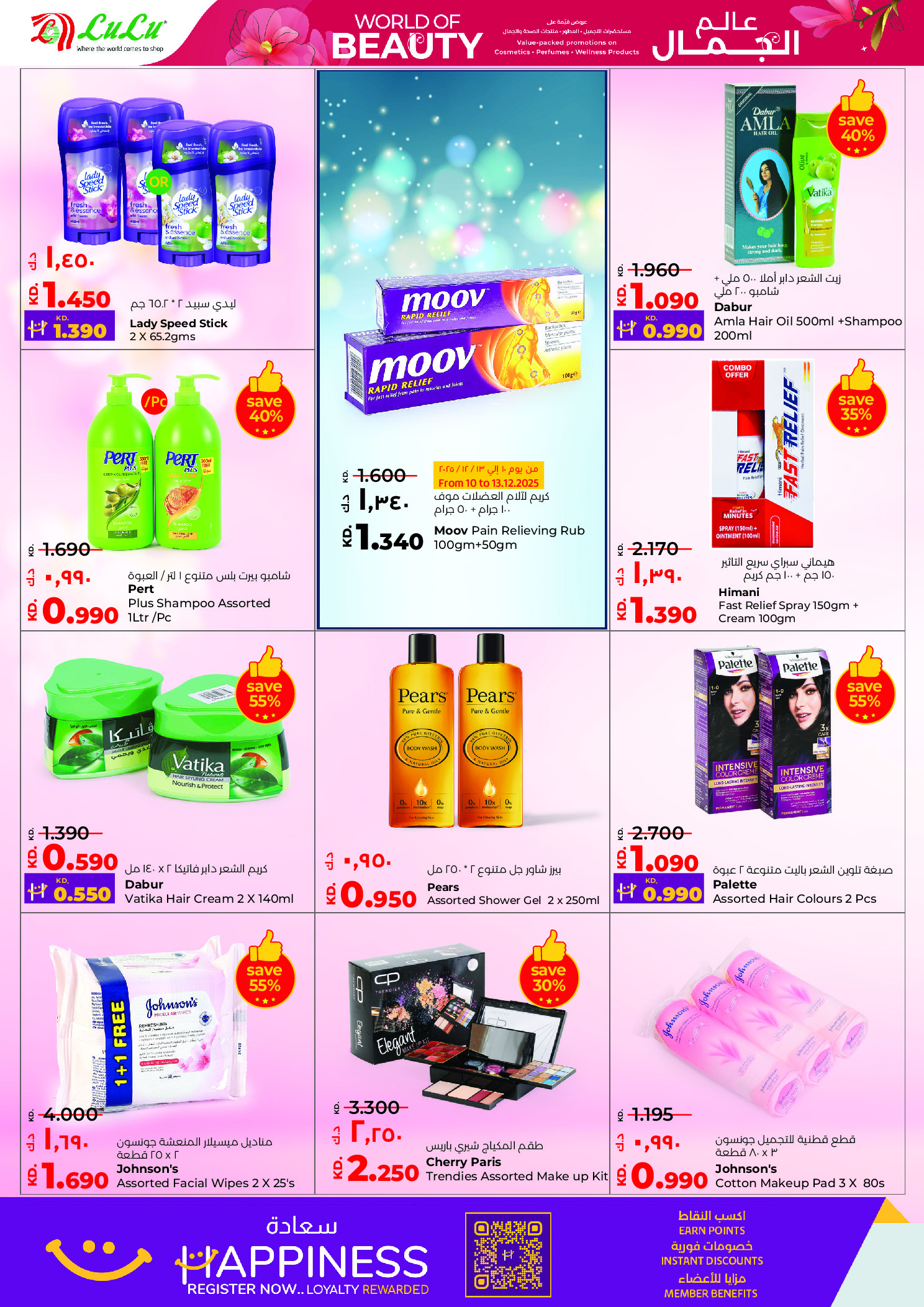 عروض لولو هايبر ماركت الكويت من 10 حتى 16 ديسمبر 2025 تخفيضات الأسعار الضخمة