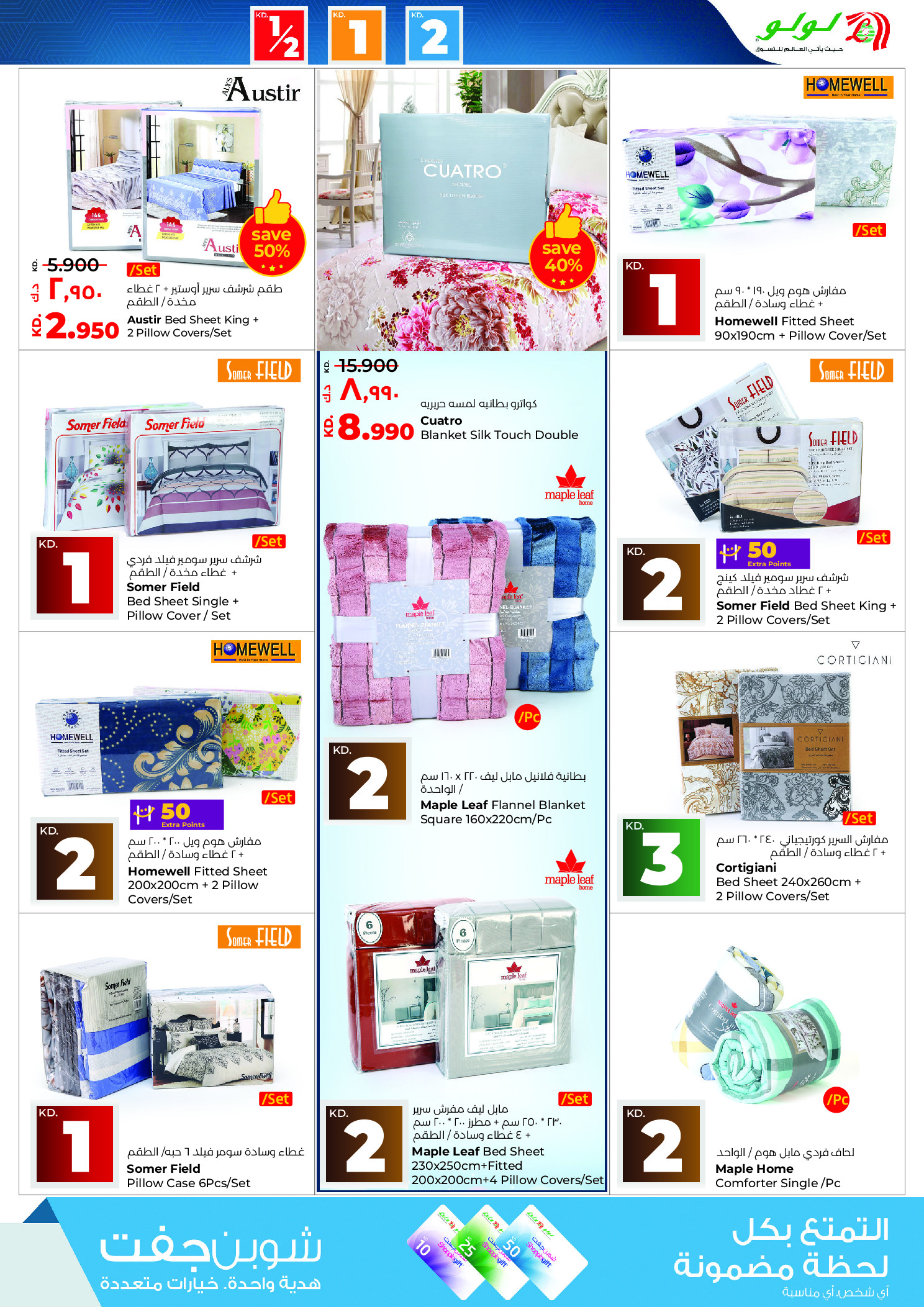 عروض لولو هايبر ماركت الكويت من 10 حتى 16 ديسمبر 2025 تخفيضات الأسعار الضخمة