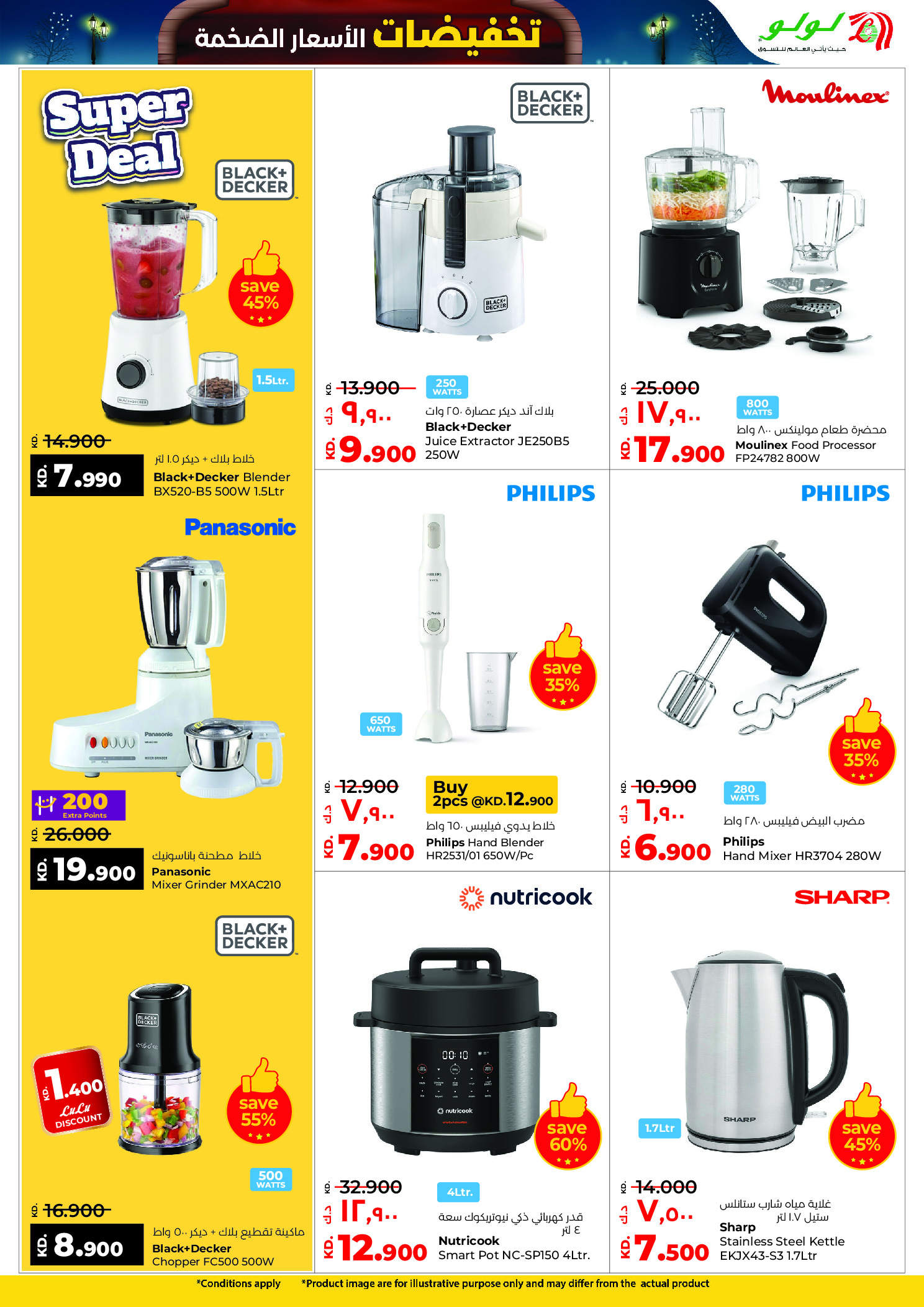 عروض لولو هايبر ماركت الكويت من 10 حتى 16 ديسمبر 2025 تخفيضات الأسعار الضخمة