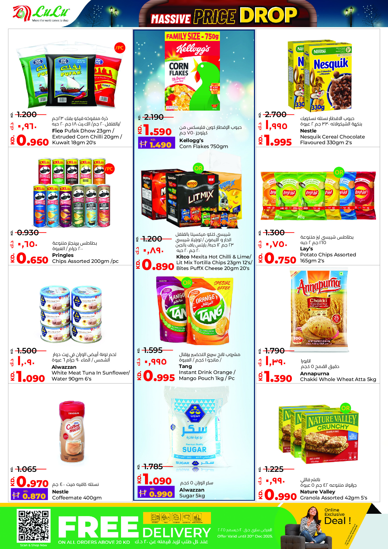 عروض لولو هايبر ماركت الكويت من 10 حتى 16 ديسمبر 2025 تخفيضات الأسعار الضخمة