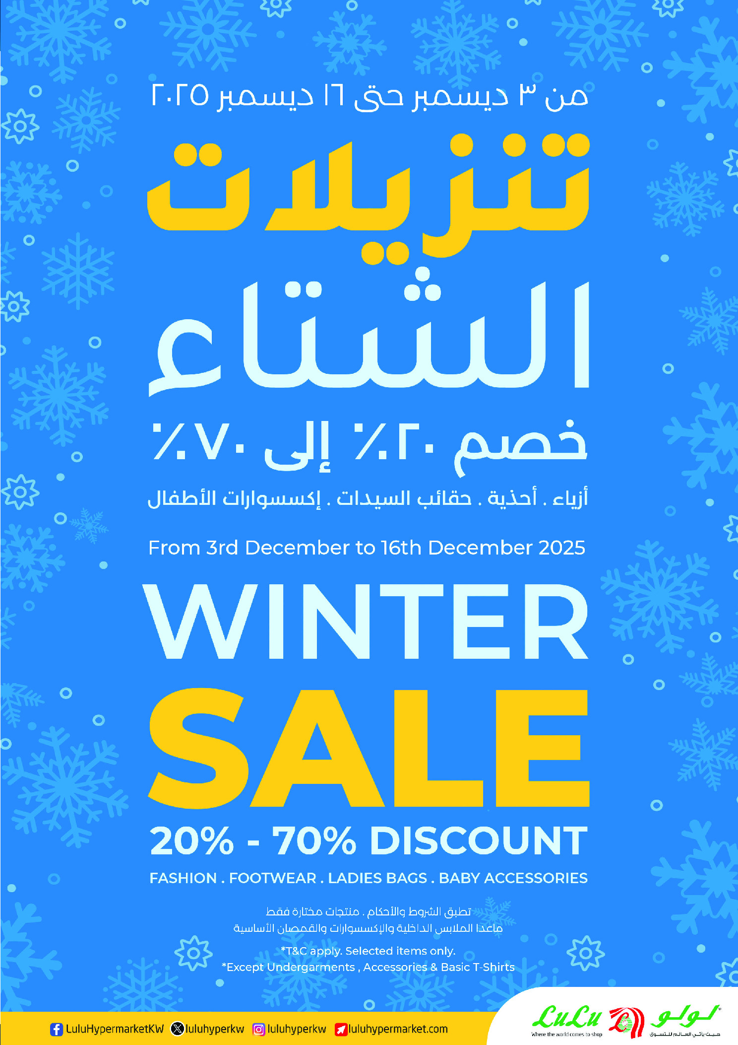 عروض لولو هايبر ماركت الكويت من 10 حتى 16 ديسمبر 2025 تخفيضات الأسعار الضخمة