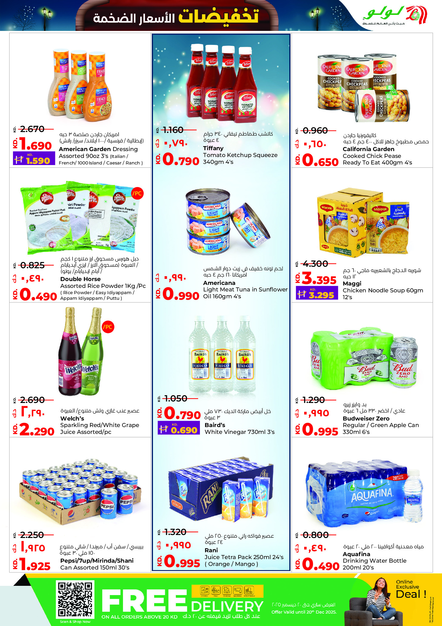 عروض لولو هايبر ماركت الكويت من 10 حتى 16 ديسمبر 2025 تخفيضات الأسعار الضخمة