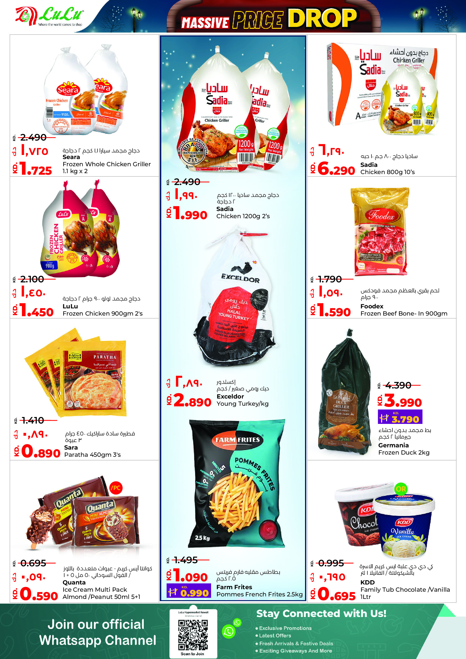 عروض لولو هايبر ماركت الكويت من 10 حتى 16 ديسمبر 2025 تخفيضات الأسعار الضخمة