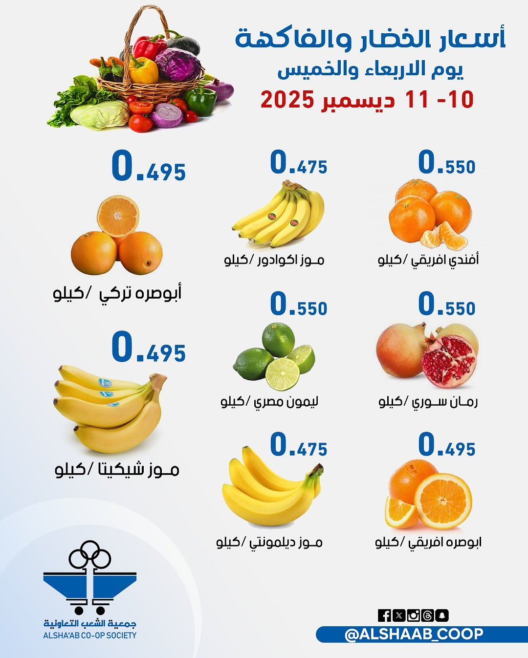 Al Shaab co-op Kuwait Offers from 10 to 11 December 2025 Vegetable and fruit offers