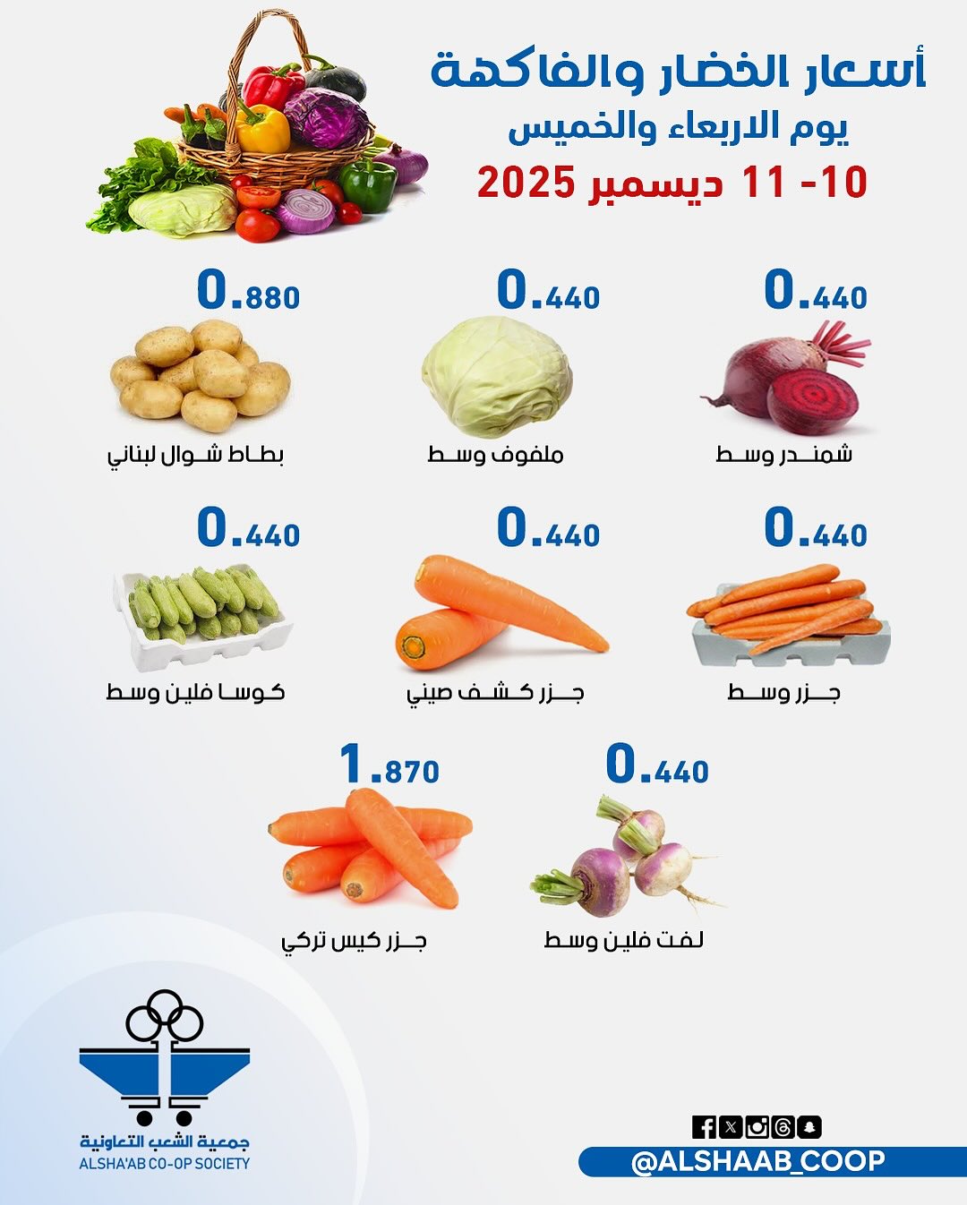 Al Shaab co-op Kuwait Offers from 10 to 11 December 2025 Vegetable and fruit offers