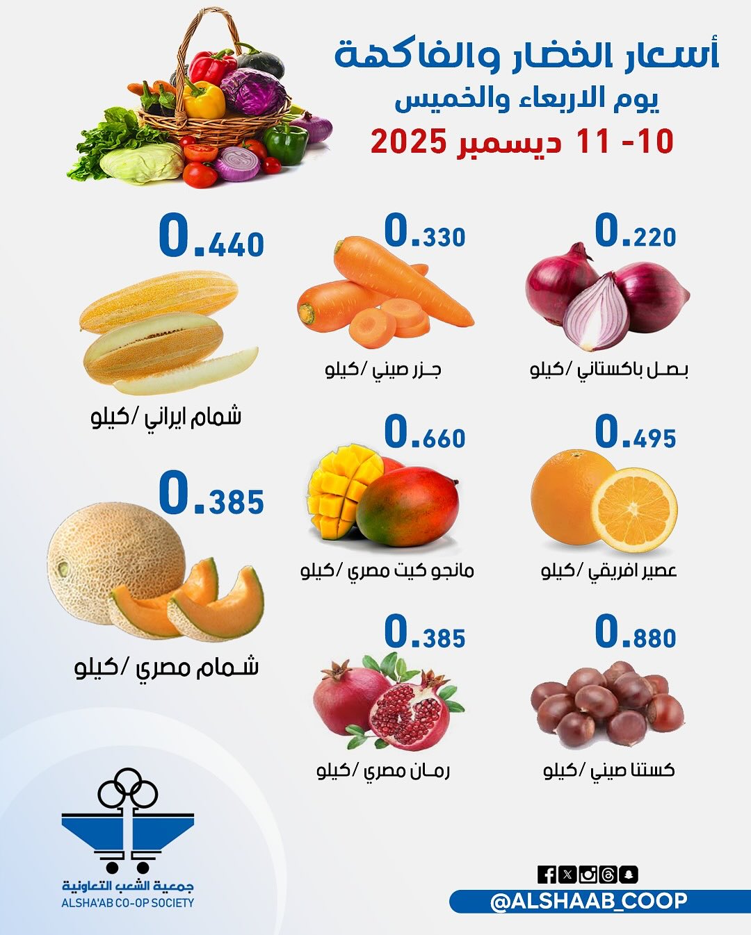 Al Shaab co-op Kuwait Offers from 10 to 11 December 2025 Vegetable and fruit offers