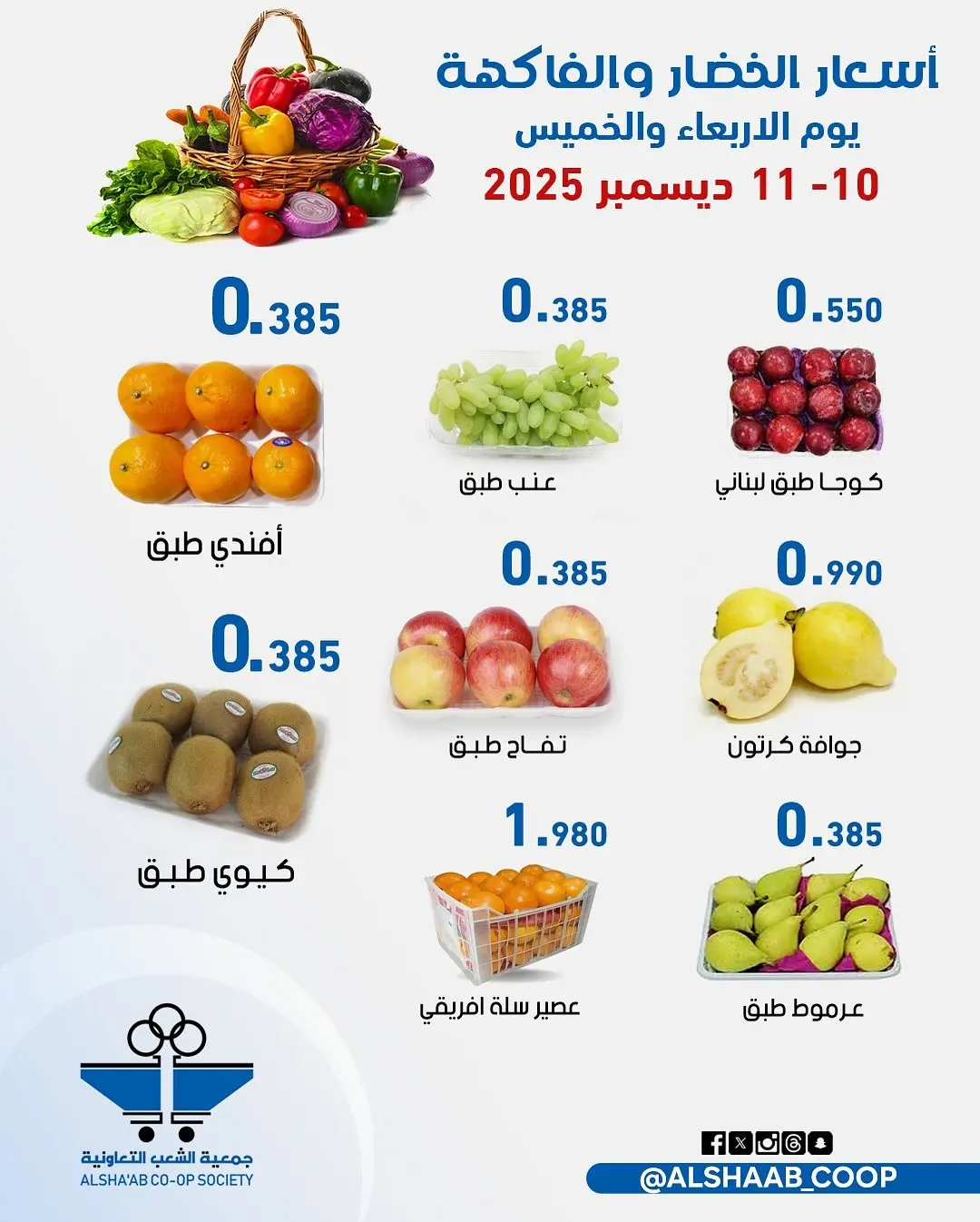 Al Shaab co-op Kuwait Offers from 10 to 11 December 2025 Vegetable and fruit offers