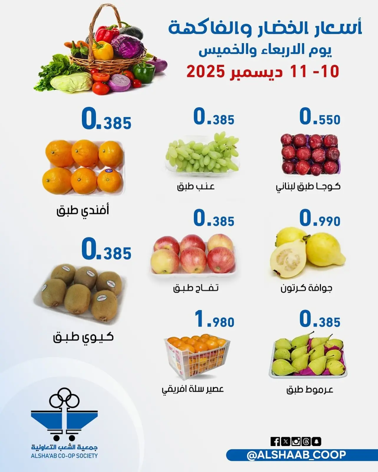 Page 3 in Vegetable and fruit offers at Al Shaab co-op Kuwait