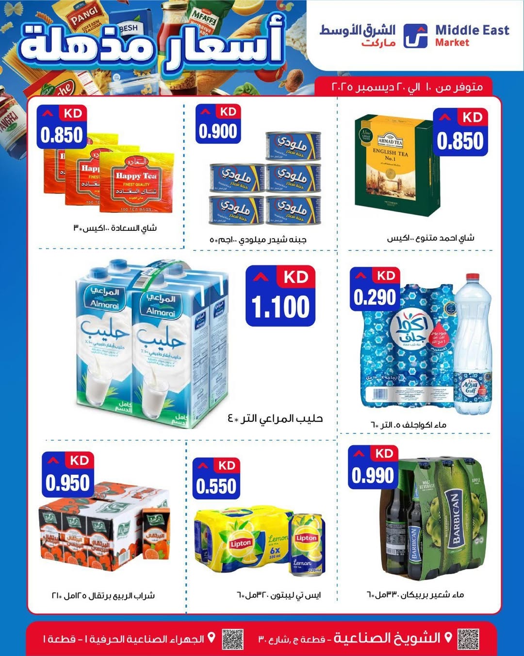 Middle East Market Kuwait Offers from 10 to 20 December 2025 Amazing price offers