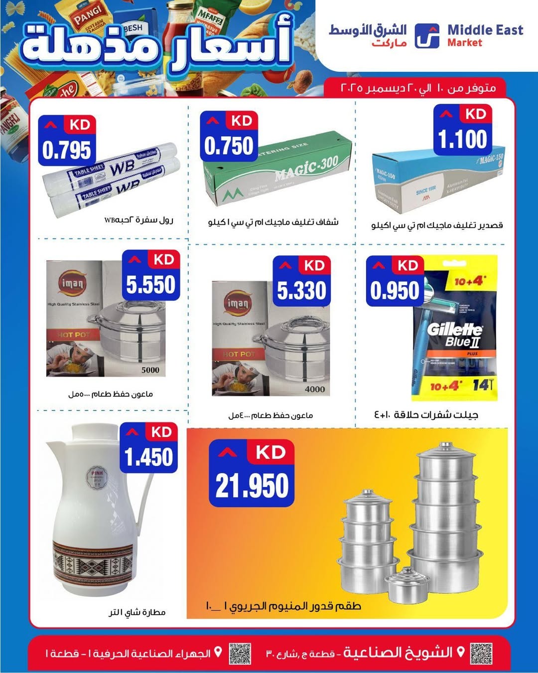 Middle East Market Kuwait Offers from 10 to 20 December 2025 Amazing price offers