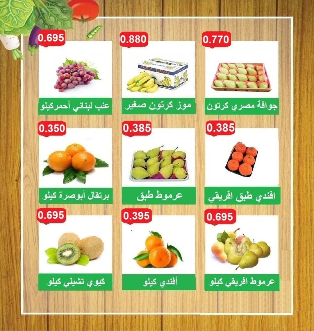 Rabiya co-op Kuwait Offers from 10 to 11 December 2025 Vegetable and Fruit Festival Offers