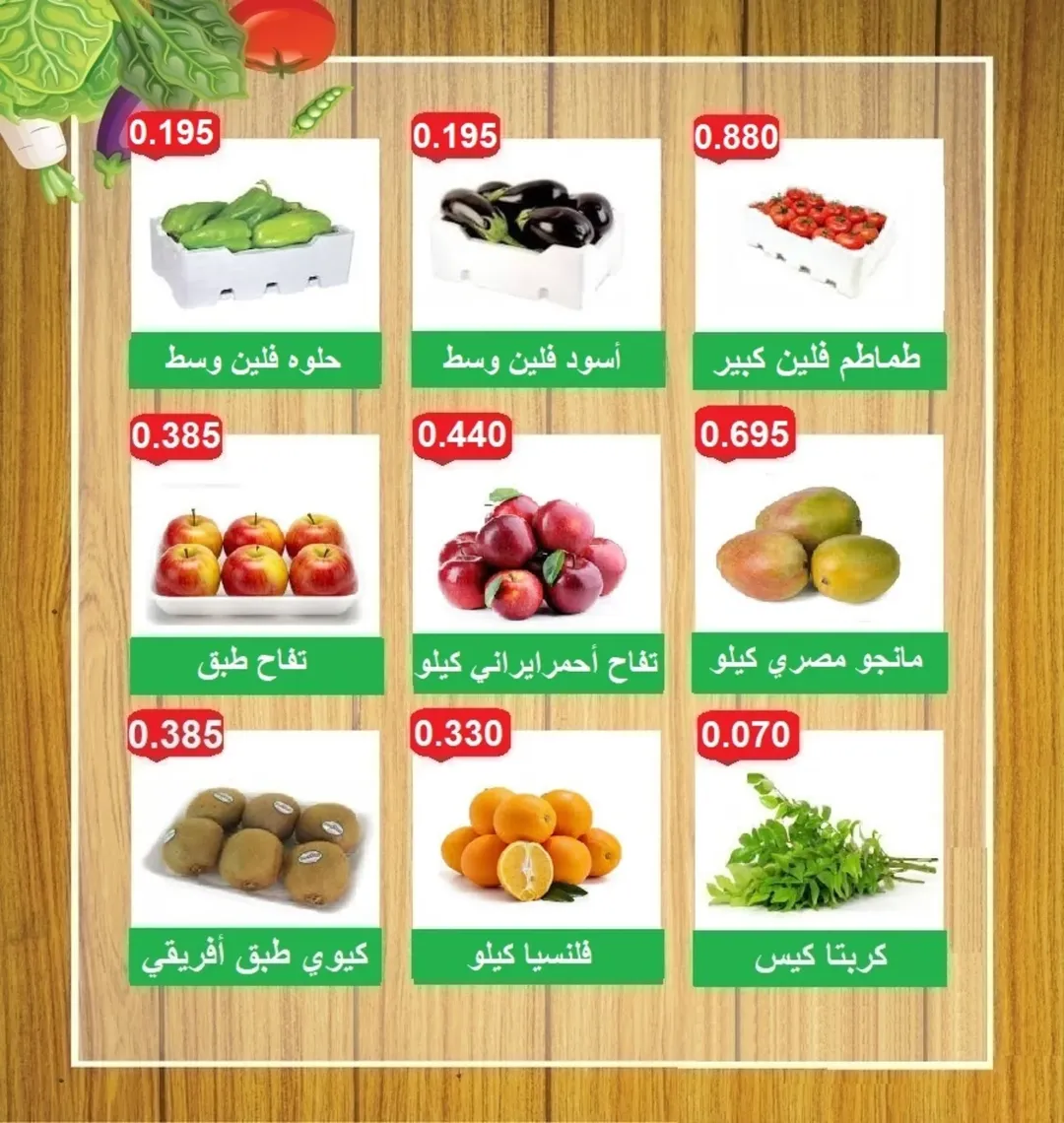 Rabiya co-op Kuwait Offers from 10 to 11 December 2025 Vegetable and Fruit Festival Offers