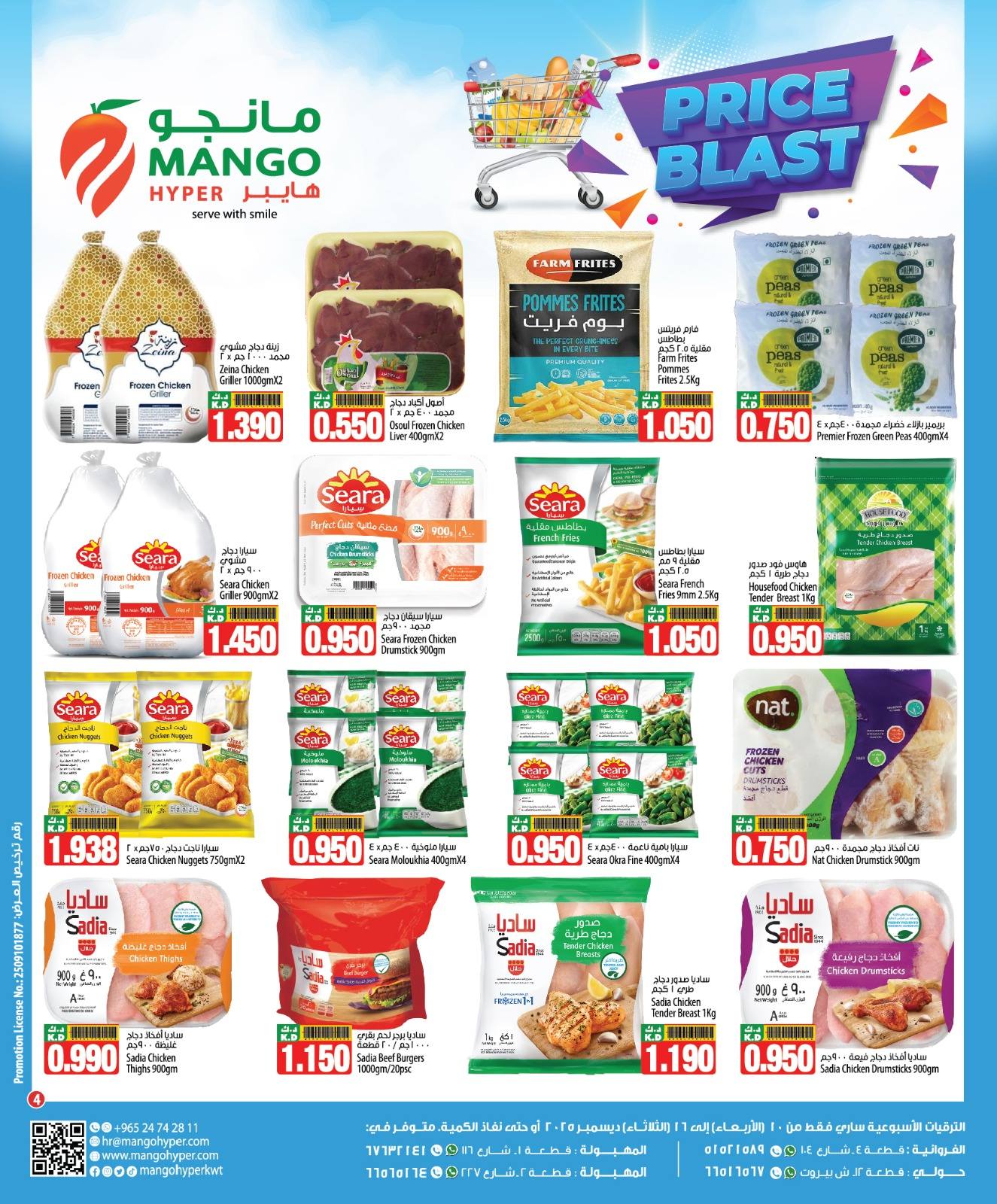 Mango Hypermarket Kuwait Offers from 10 to 16 December 2025 Price Explosion Offers
