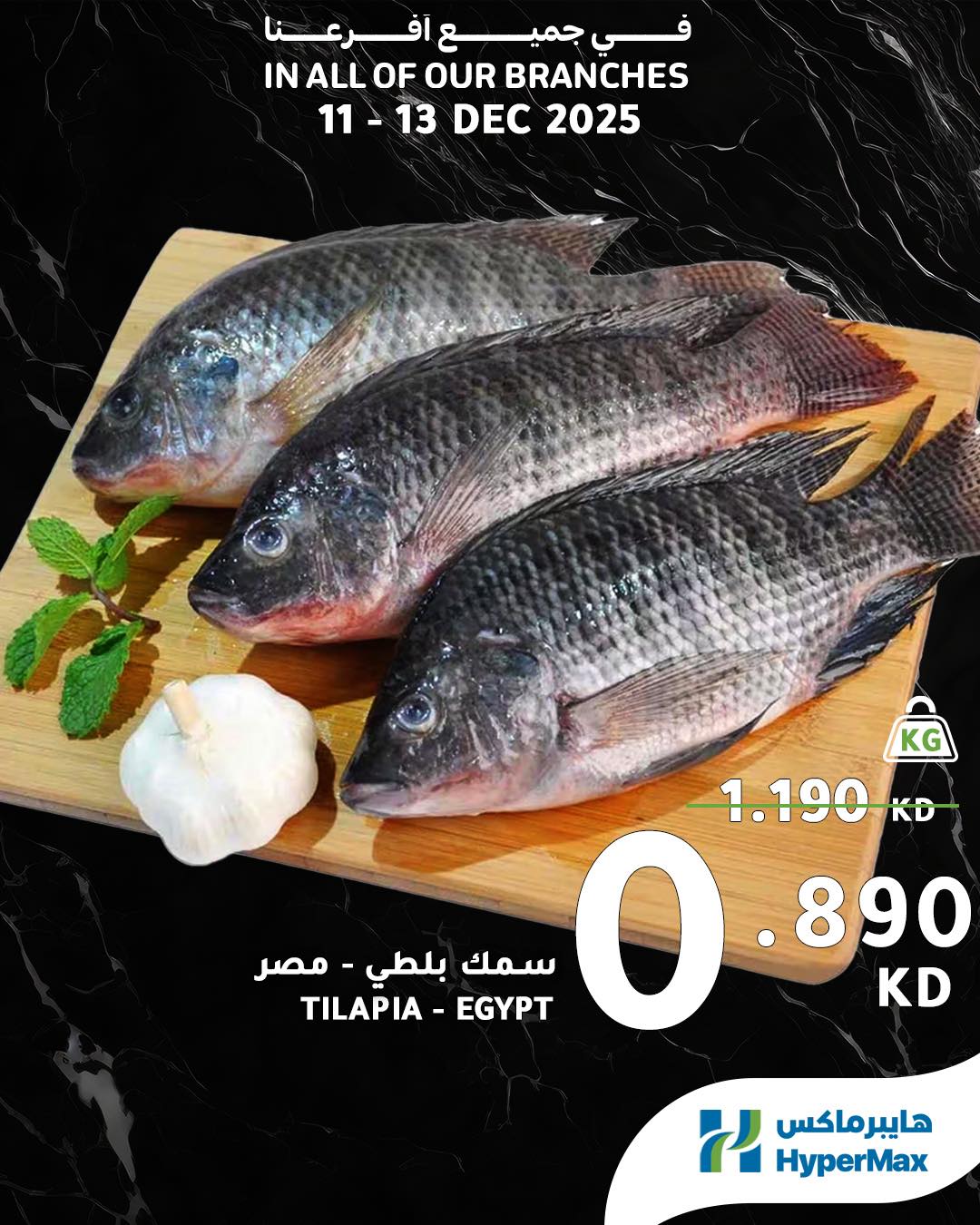 HyperMax Kuwait Offers from 11 to 13 December 2025 Fresh Food Deals - Page 1