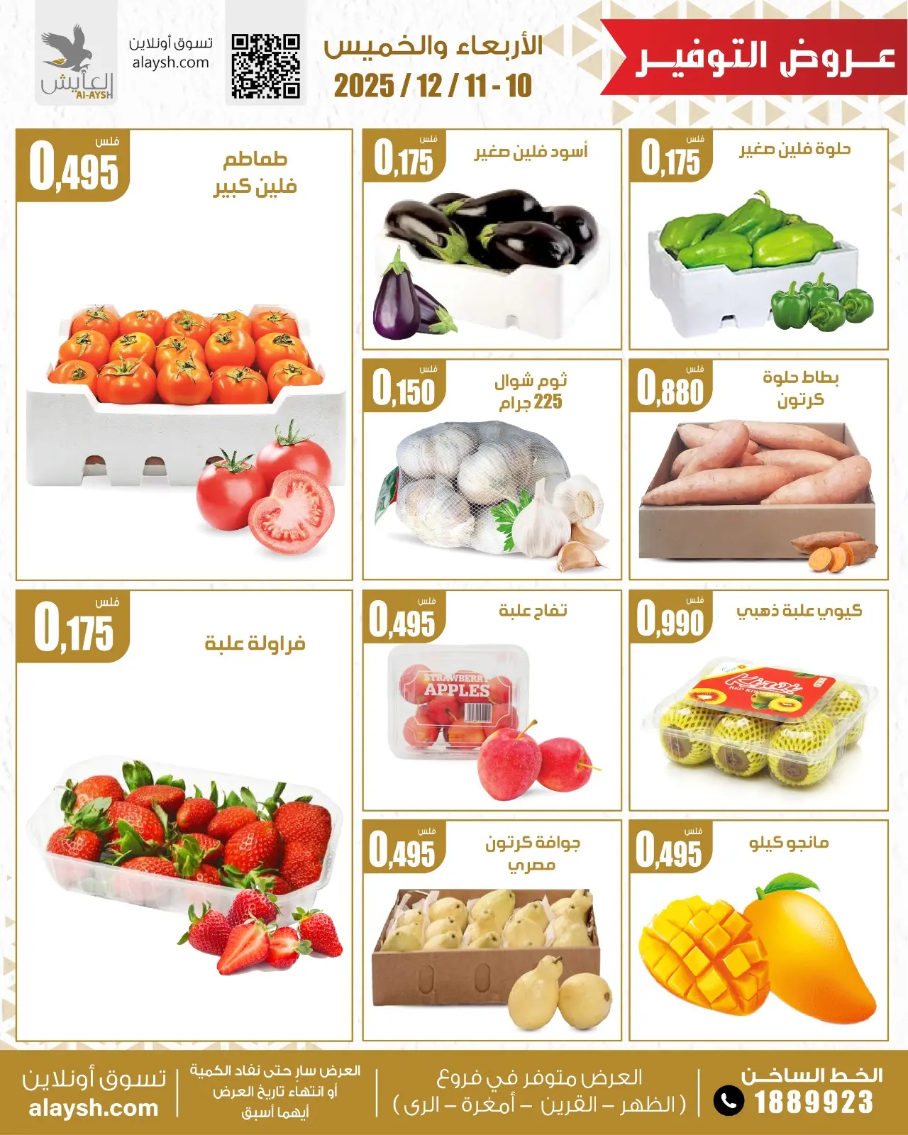 Page 2 in Vegetable and fruit offers at Al Ayesh market Kuwait
