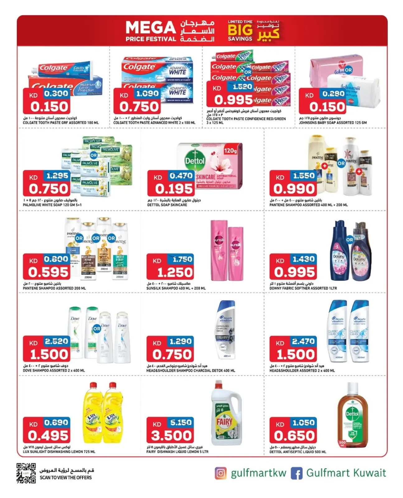 Page 2 dans Festival des prix énormes chez Gulf Mart Koweït