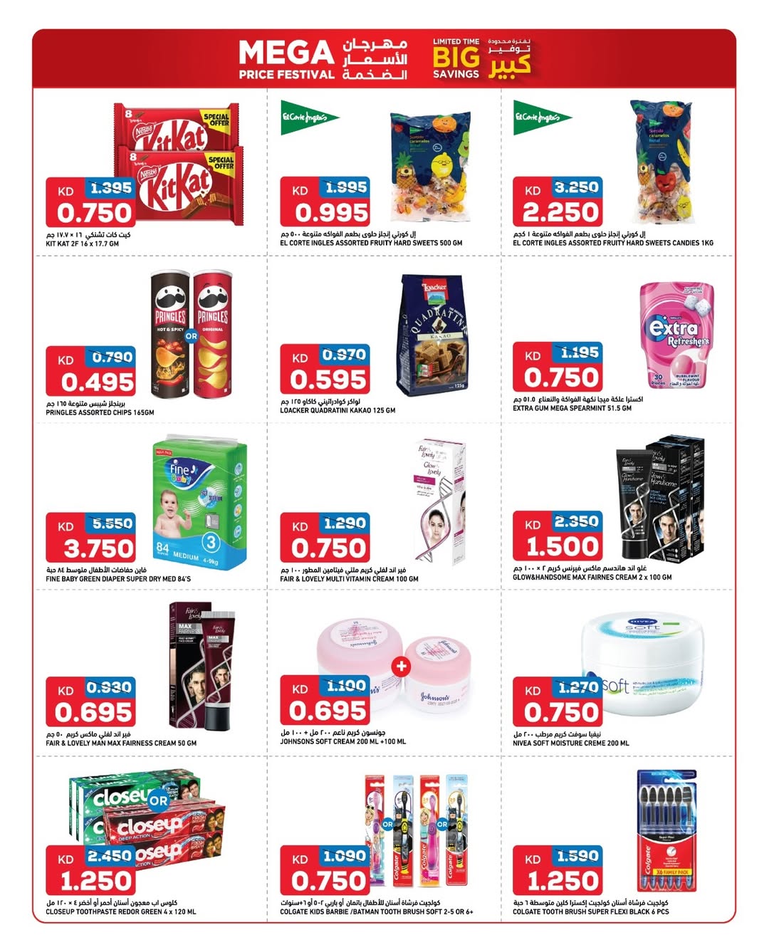 Offres Gulf Mart  Shuwaikh  de 11 à 17 décembre Festival des prix énormes