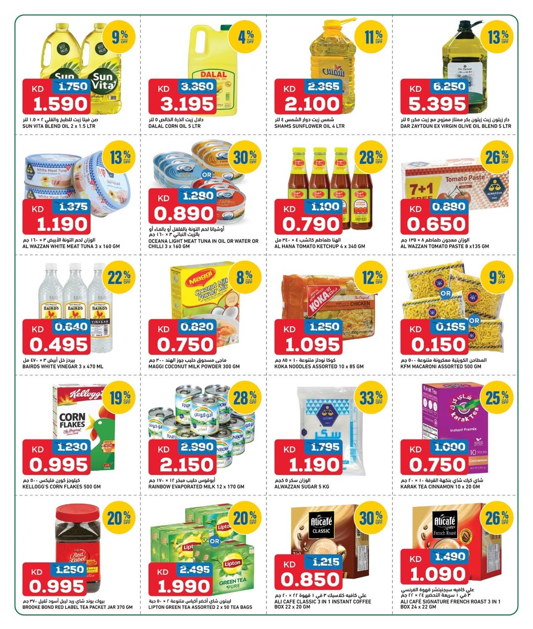 Offres Gulf Mart  Shuwaikh  de 11 à 13 décembre Offres de grosses économies