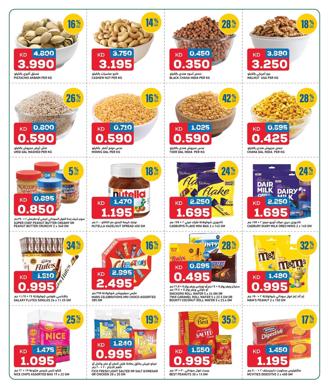 Offres Gulf Mart  Shuwaikh  de 11 à 13 décembre Offres de grosses économies