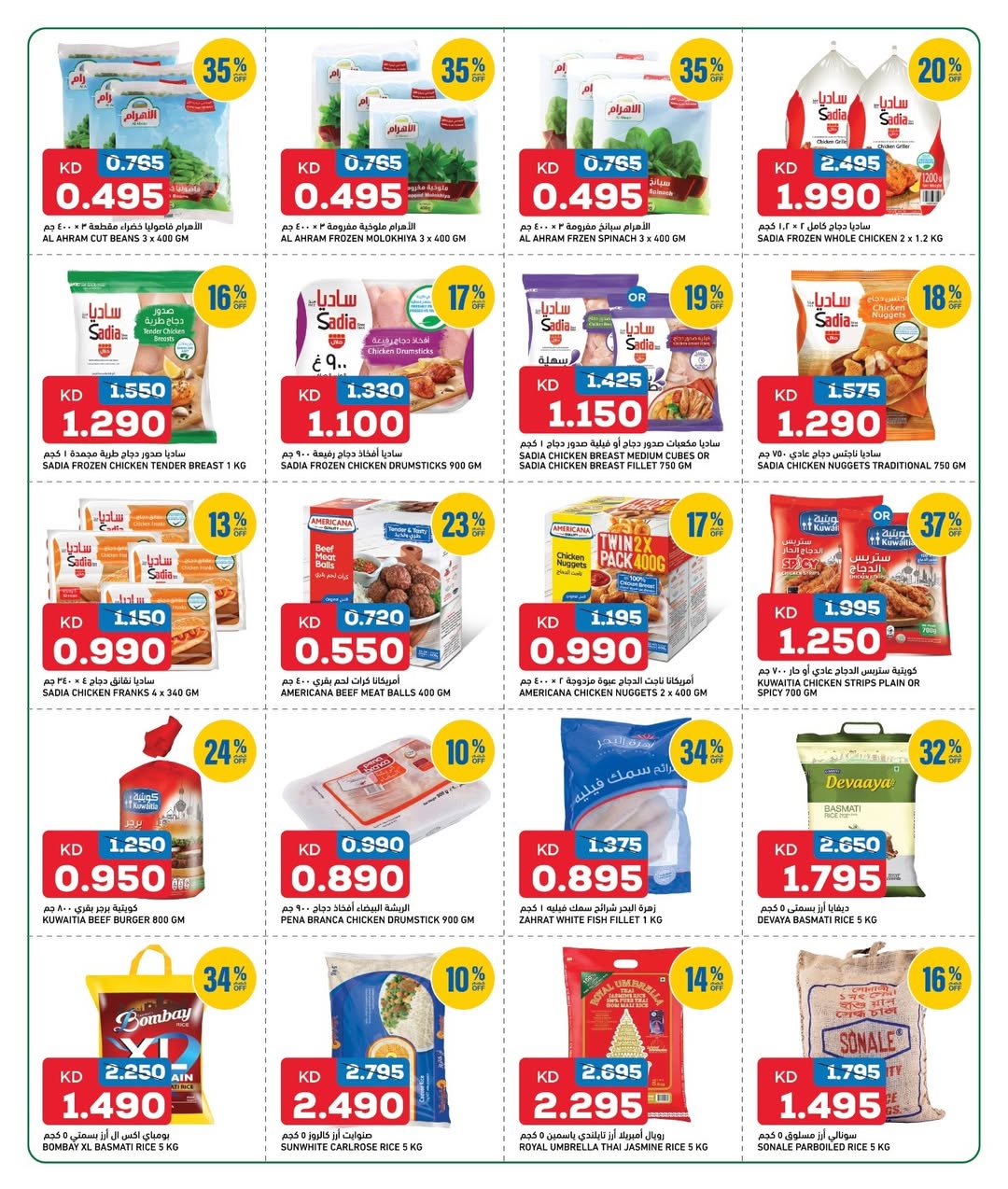 Offres Gulf Mart  Shuwaikh  de 11 à 13 décembre Offres de grosses économies