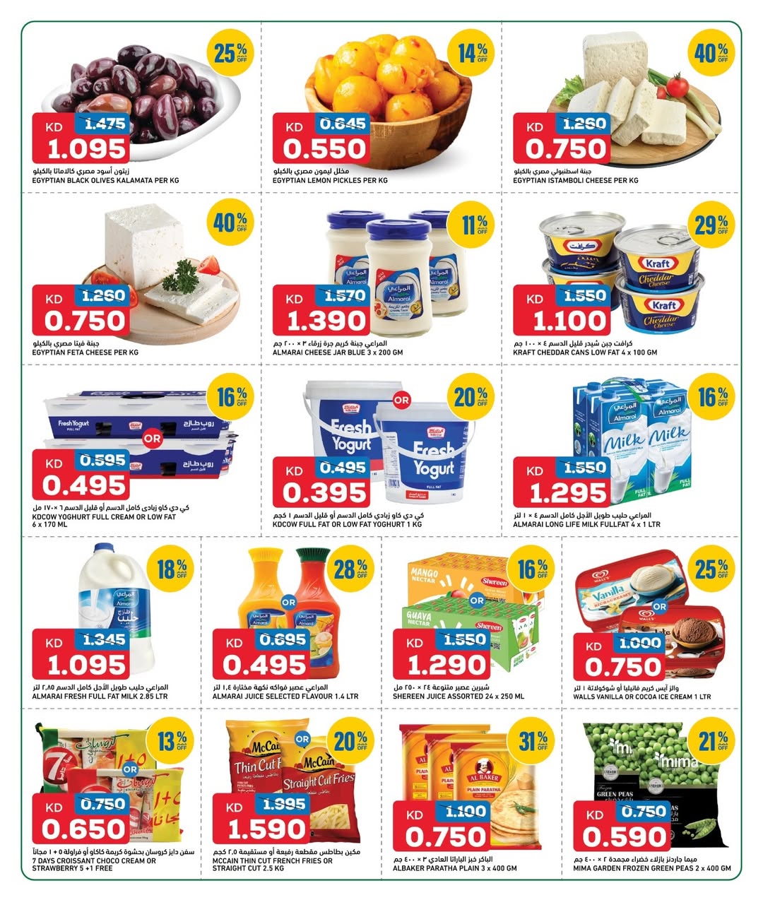 Offres Gulf Mart  Shuwaikh  de 11 à 13 décembre Offres de grosses économies